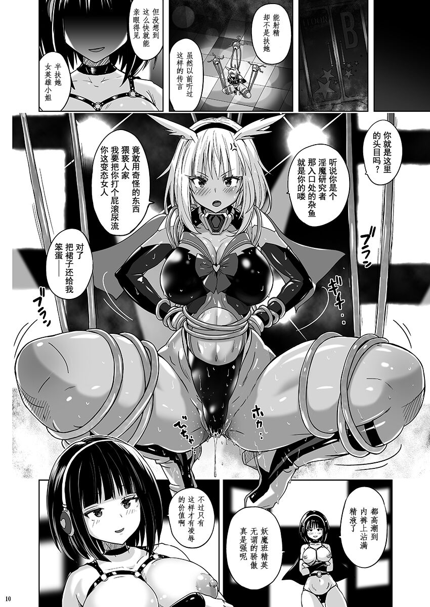 [Nyanko Batake (Murasaki Nyaa)] Inkaku Shasei 2 Lumianated Valkyrie | 阴核射精光照女武神～新人女英雄初次性感战～ [Chinese] [黑胡子海盗布赖尼彼尔德逍遥汉化] [Digital] numero di immagine  11