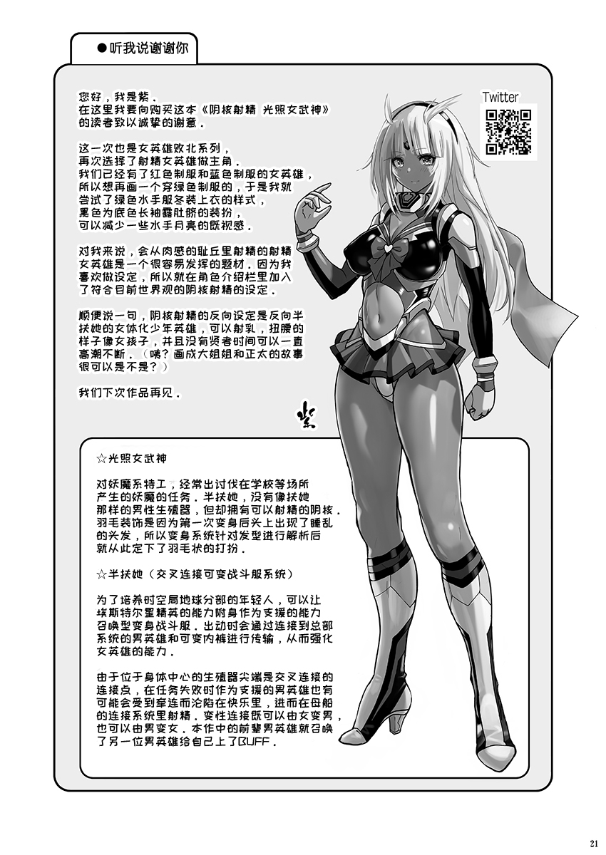 [Nyanko Batake (Murasaki Nyaa)] Inkaku Shasei 2 Lumianated Valkyrie | 阴核射精光照女武神～新人女英雄初次性感战～ [Chinese] [黑胡子海盗布赖尼彼尔德逍遥汉化] [Digital] numero di immagine  22