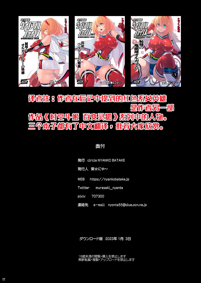 [Nyanko Batake (Murasaki Nyaa)] Inkaku Shasei 2 Lumianated Valkyrie | 阴核射精光照女武神～新人女英雄初次性感战～ [Chinese] [黑胡子海盗布赖尼彼尔德逍遥汉化] [Digital] numero di immagine  24