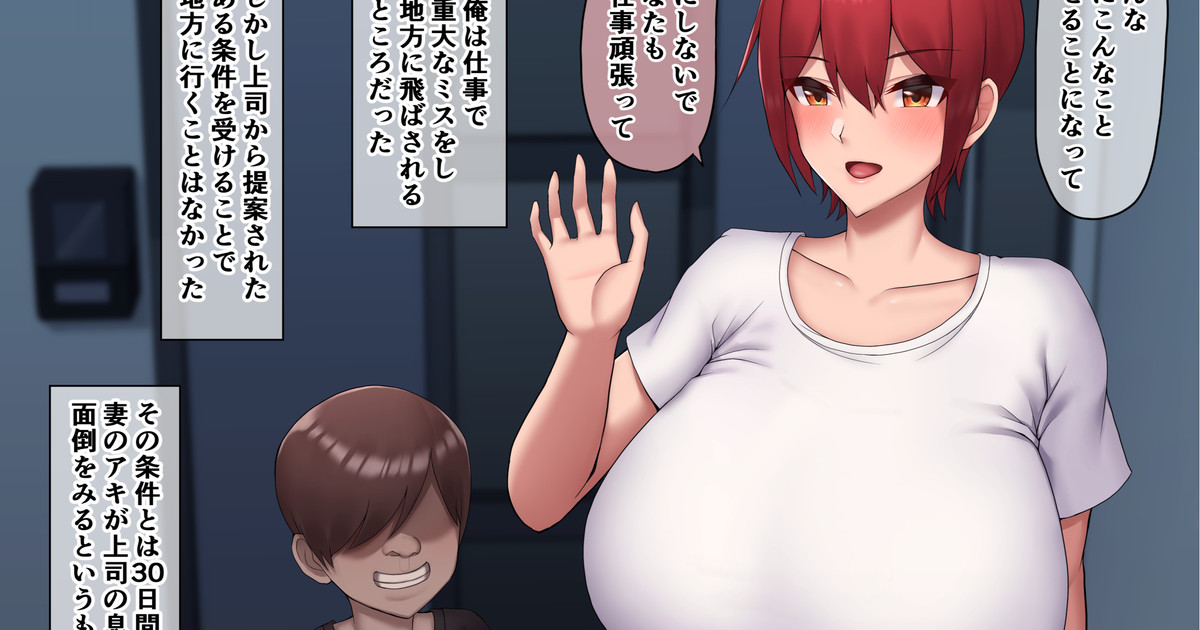 [Doraias Kazuyo] Ore no Tsuma wa Joushi no Ie de... изображение № 1