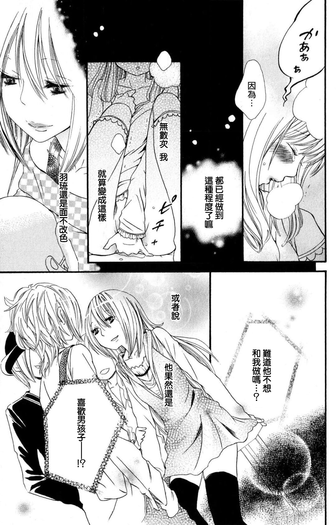 [Rokuroichi] MM pureiyā on'nanoko wa hogo rare chau! | MM player 女孩子被保护啦！[Chinese] [莉赛特汉化组] изображение № 10