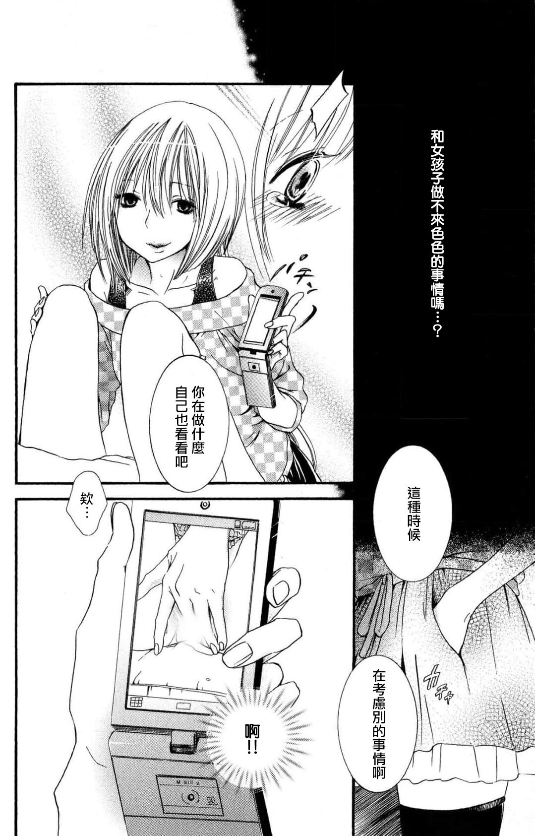 [Rokuroichi] MM pureiyā on'nanoko wa hogo rare chau! | MM player 女孩子被保护啦！[Chinese] [莉赛特汉化组] изображение № 11