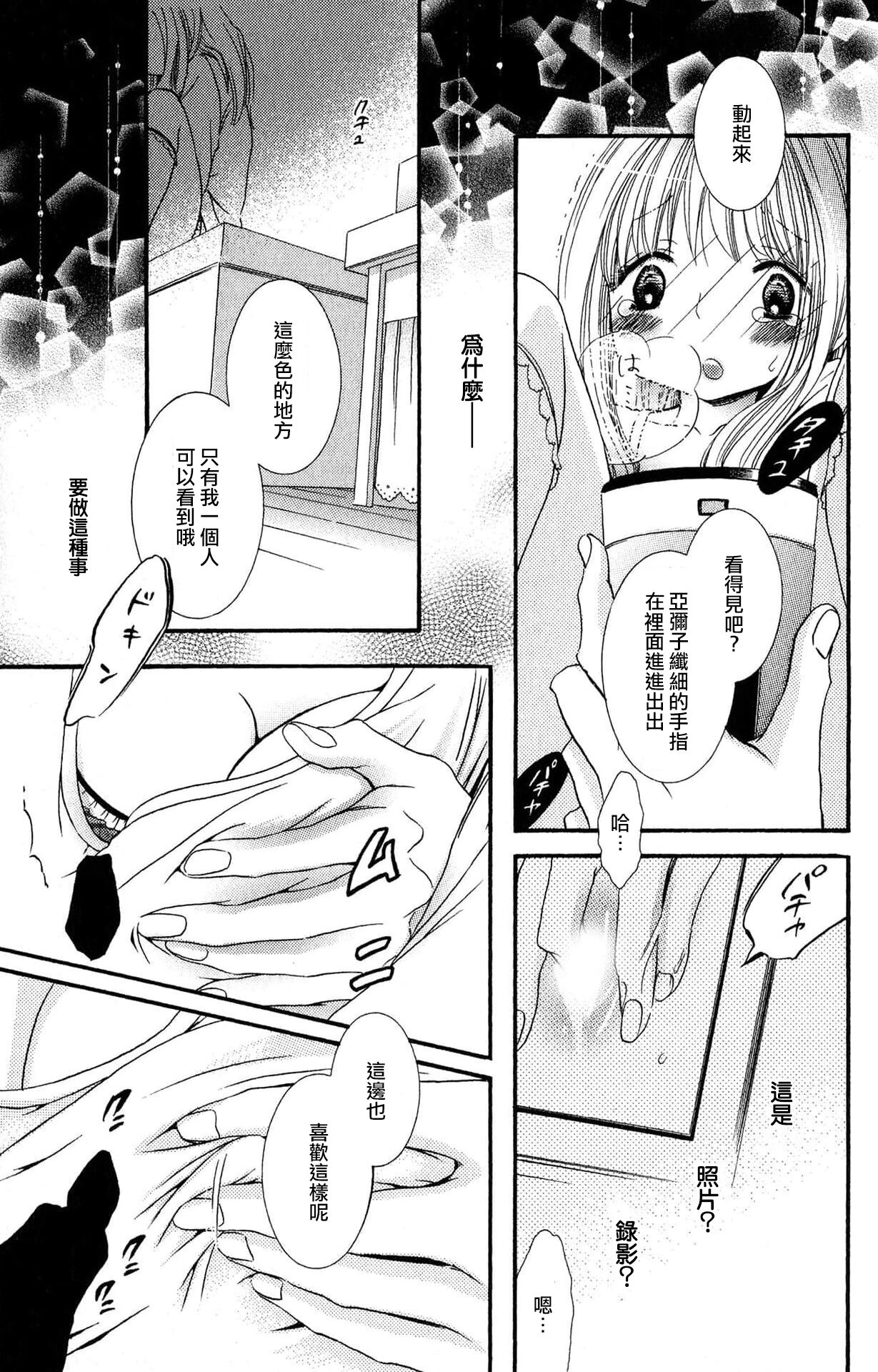 [Rokuroichi] MM pureiyā on'nanoko wa hogo rare chau! | MM player 女孩子被保护啦！[Chinese] [莉赛特汉化组] изображение № 12