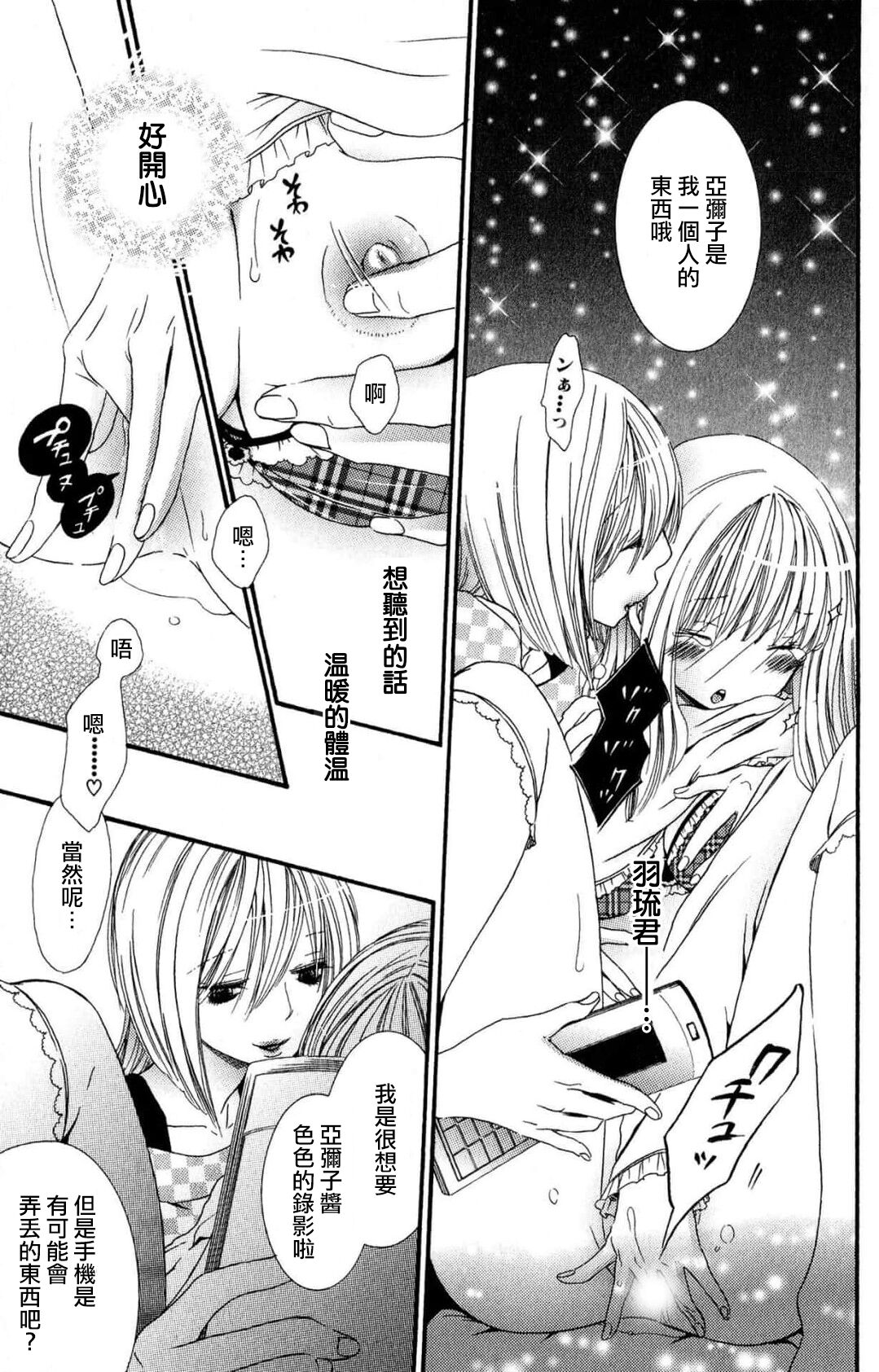 [Rokuroichi] MM pureiyā on'nanoko wa hogo rare chau! | MM player 女孩子被保护啦！[Chinese] [莉赛特汉化组] изображение № 16