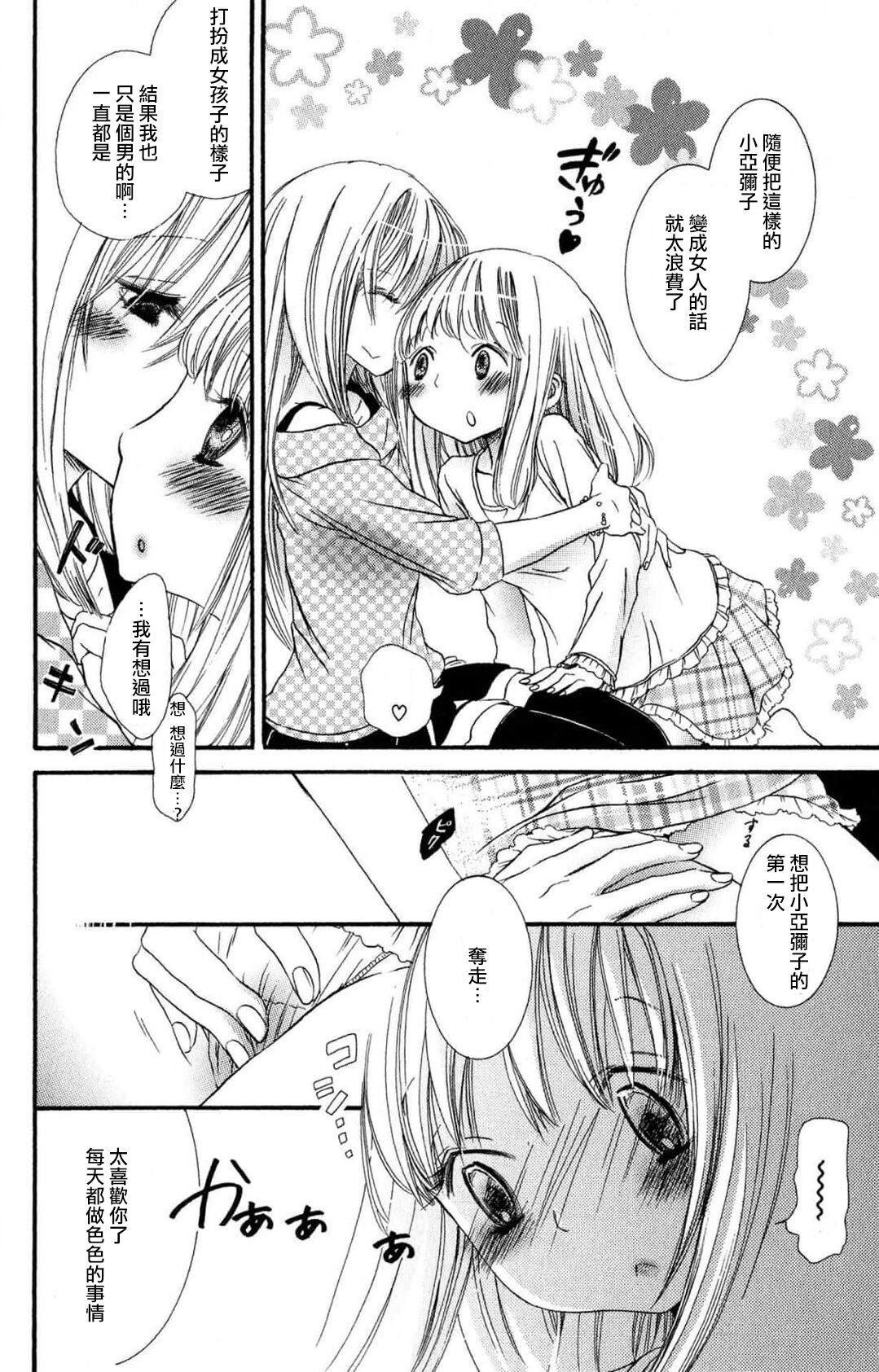 [Rokuroichi] MM pureiyā on'nanoko wa hogo rare chau! | MM player 女孩子被保护啦！[Chinese] [莉赛特汉化组] изображение № 25