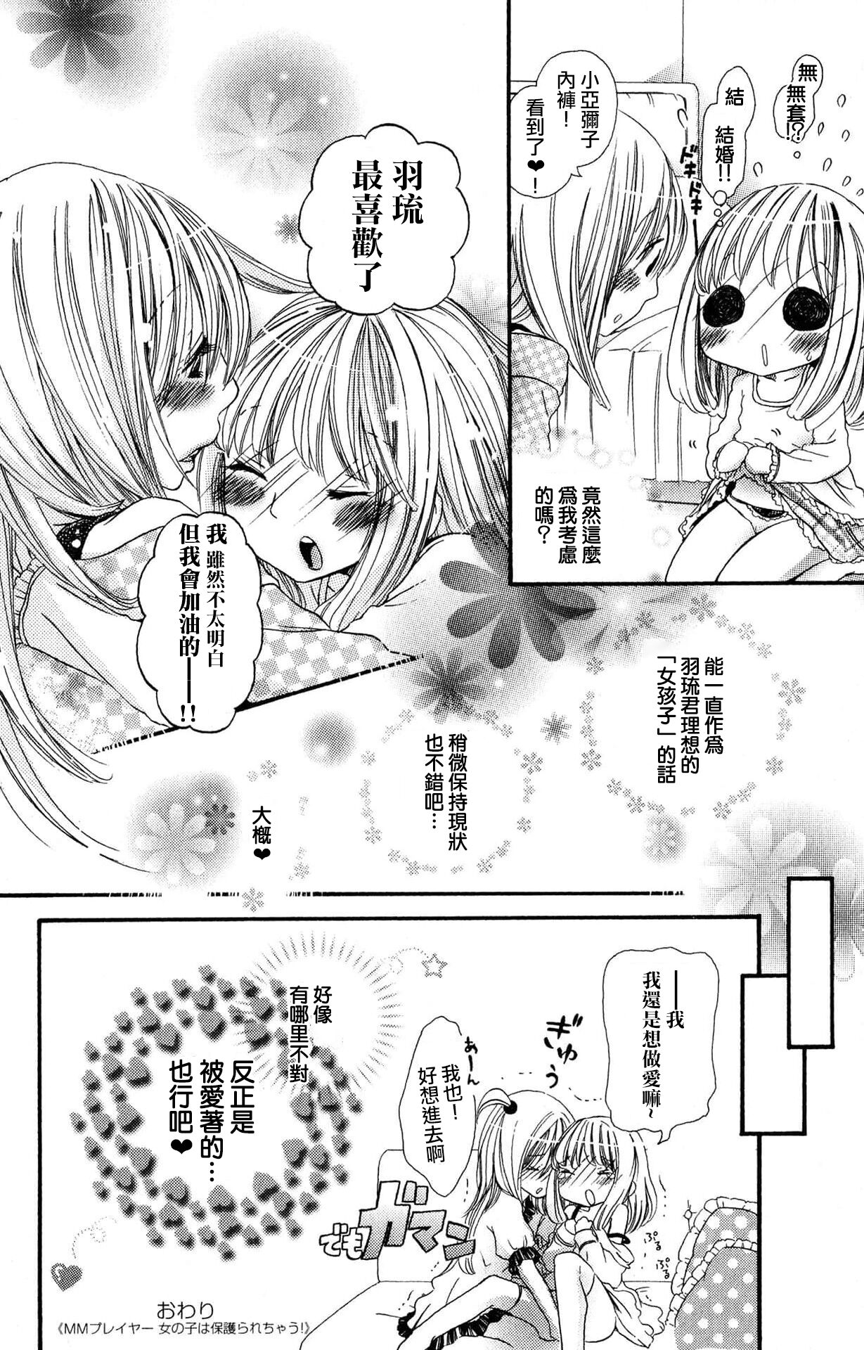 [Rokuroichi] MM pureiyā on'nanoko wa hogo rare chau! | MM player 女孩子被保护啦！[Chinese] [莉赛特汉化组] изображение № 27