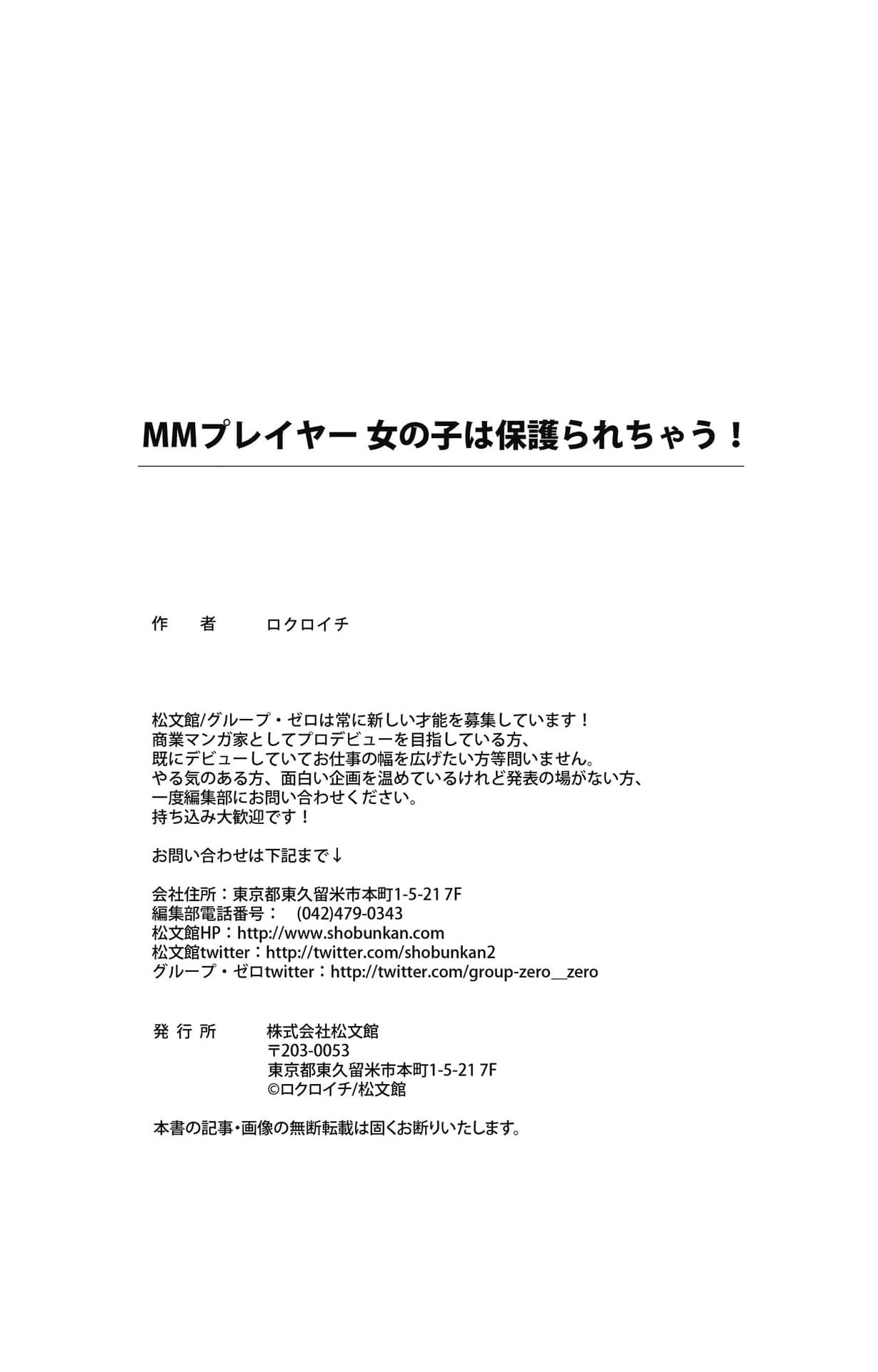 [Rokuroichi] MM pureiyā on'nanoko wa hogo rare chau! | MM player 女孩子被保护啦！[Chinese] [莉赛特汉化组] изображение № 28