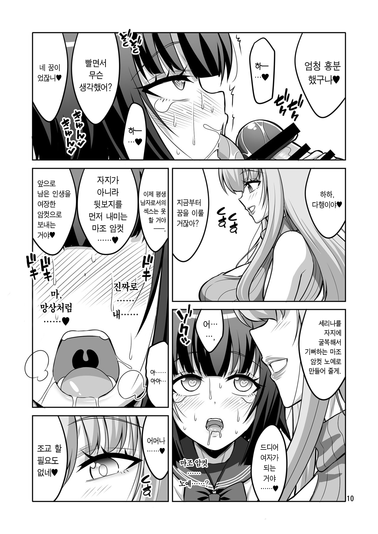 [Senya Sabou (Alpha Alf Layla)] Futanari Onee-san ga Uraaka Otokonoko o Hentai Maso Mesu ni Otoshichaimasu♥ | 후타나리 누나가 뒷계정 낭자애를 변태 마조 암컷으로 타락시킬게요♡ [Korean] [팀 마에스트로] [Digital] изображение № 10