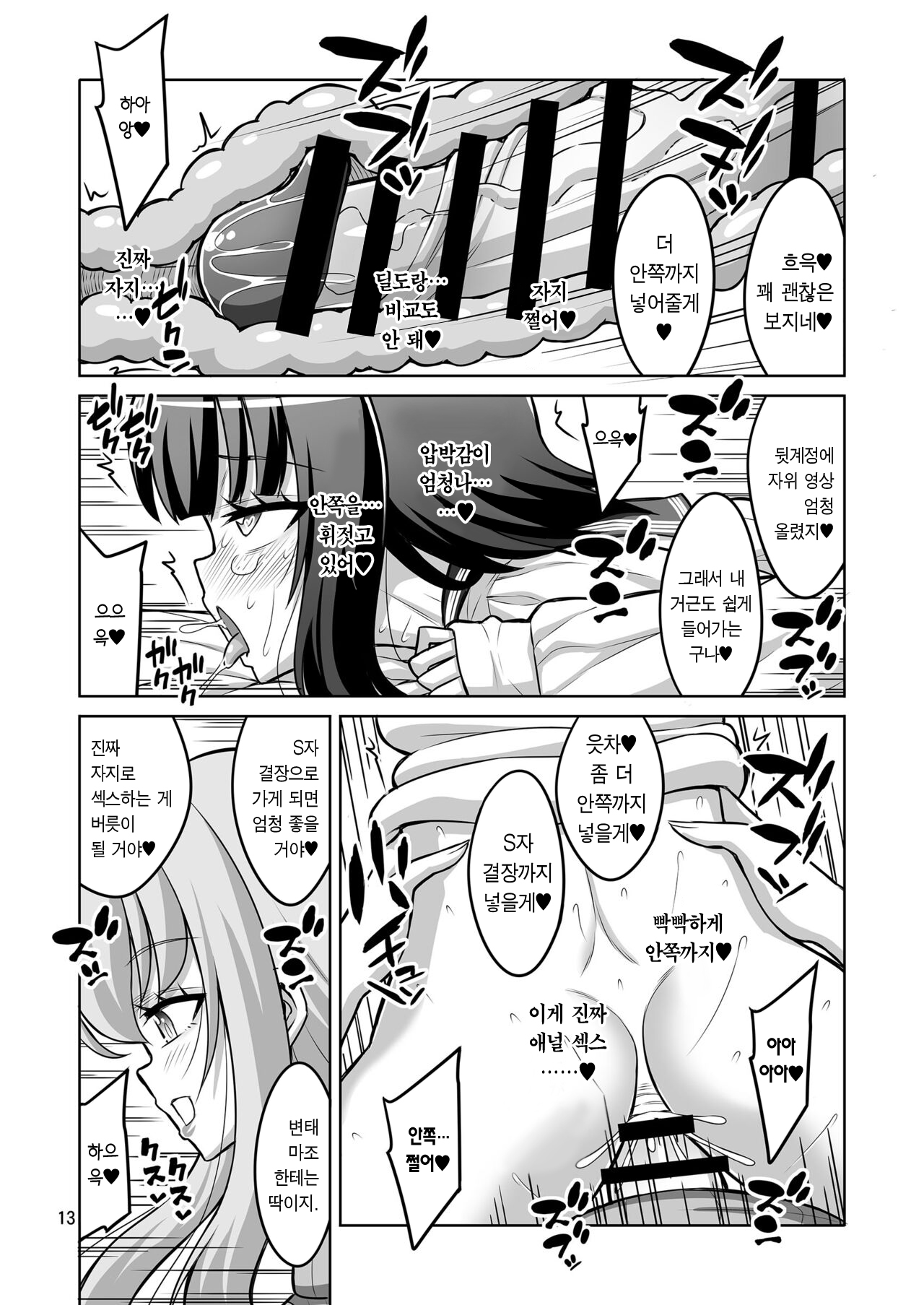 [Senya Sabou (Alpha Alf Layla)] Futanari Onee-san ga Uraaka Otokonoko o Hentai Maso Mesu ni Otoshichaimasu♥ | 후타나리 누나가 뒷계정 낭자애를 변태 마조 암컷으로 타락시킬게요♡ [Korean] [팀 마에스트로] [Digital] изображение № 13