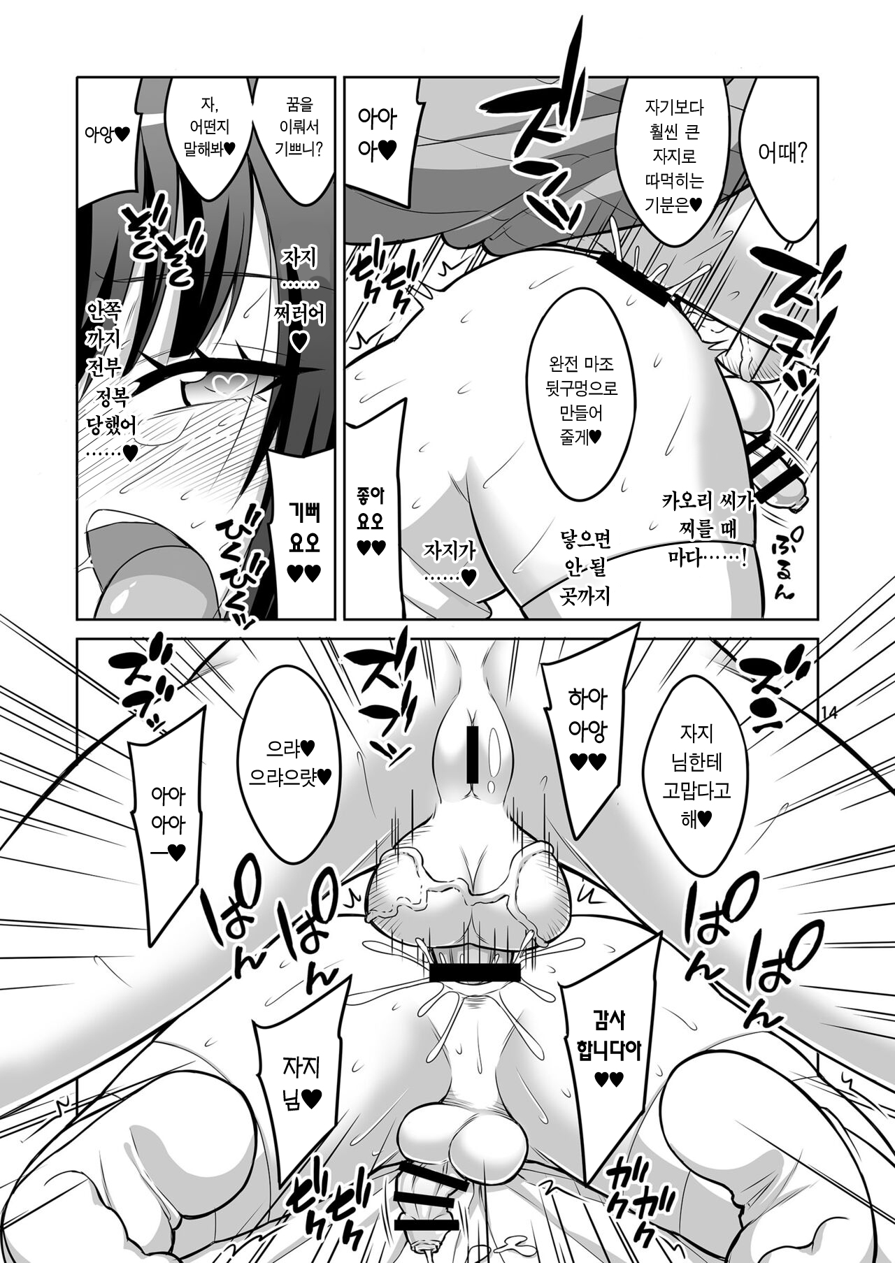 [Senya Sabou (Alpha Alf Layla)] Futanari Onee-san ga Uraaka Otokonoko o Hentai Maso Mesu ni Otoshichaimasu♥ | 후타나리 누나가 뒷계정 낭자애를 변태 마조 암컷으로 타락시킬게요♡ [Korean] [팀 마에스트로] [Digital] изображение № 14