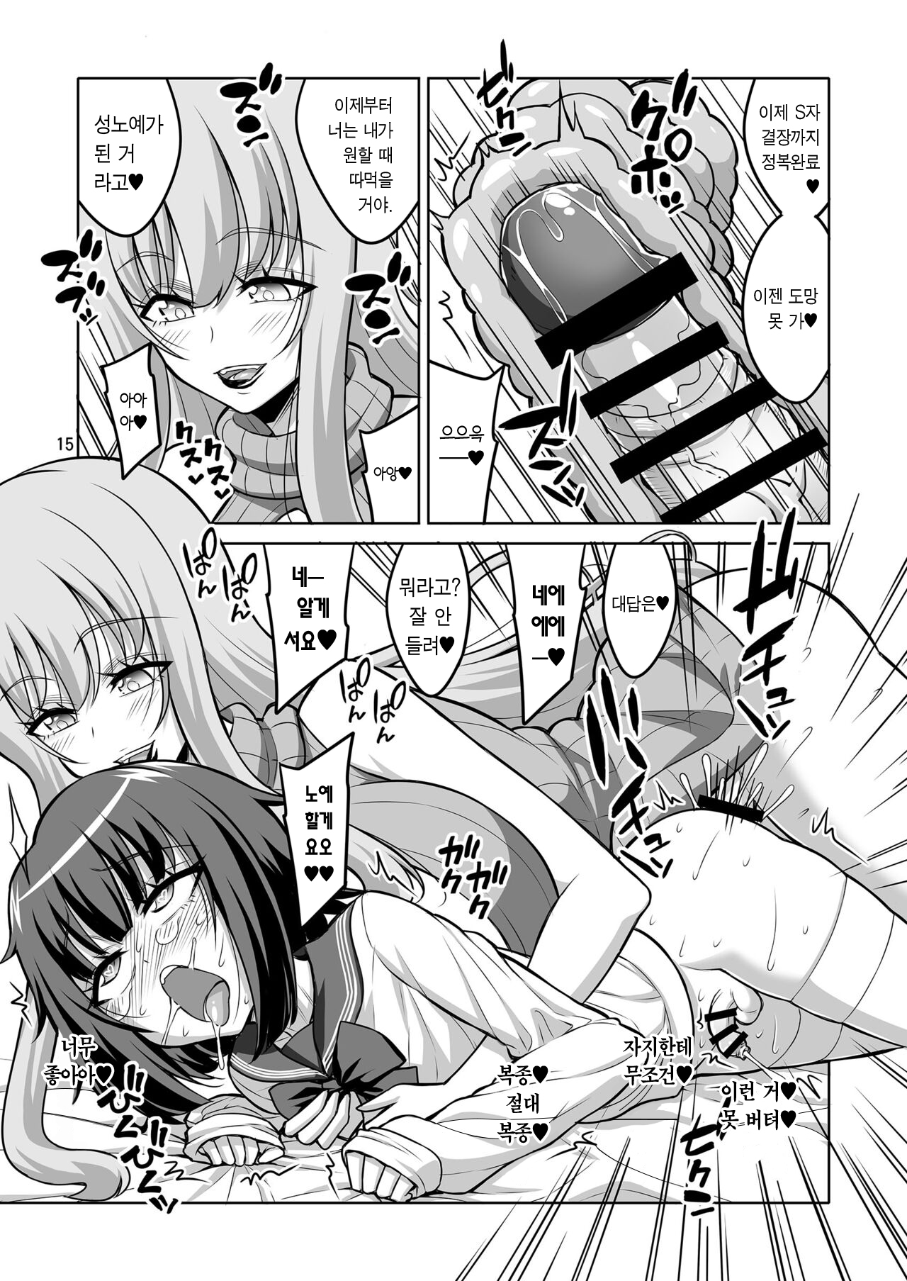 [Senya Sabou (Alpha Alf Layla)] Futanari Onee-san ga Uraaka Otokonoko o Hentai Maso Mesu ni Otoshichaimasu♥ | 후타나리 누나가 뒷계정 낭자애를 변태 마조 암컷으로 타락시킬게요♡ [Korean] [팀 마에스트로] [Digital] изображение № 15