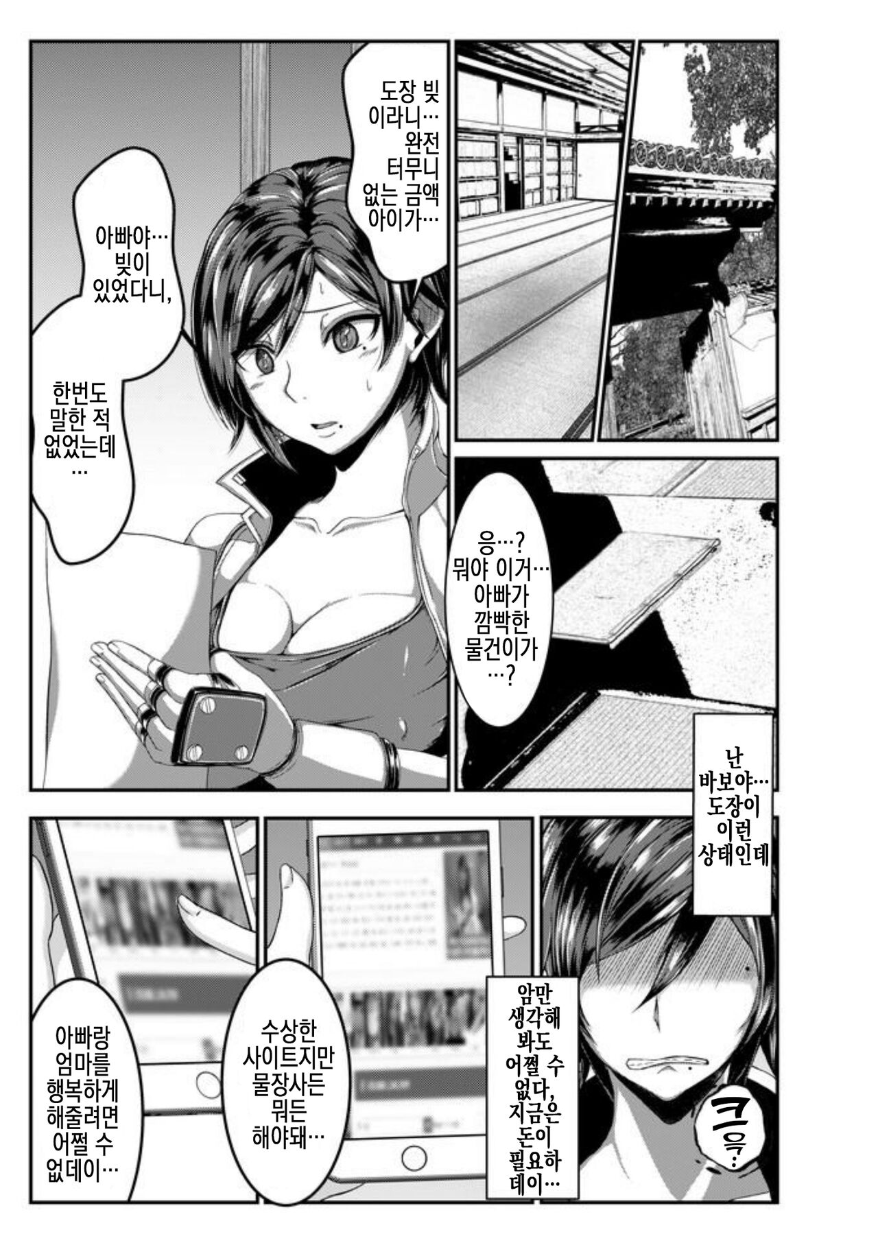 (C93) [KAZAMA DoJo (Mucc)] Asuka-ppai!! | 아스카파이!! (Tekken) [Korean] [실루엣21] image number 2