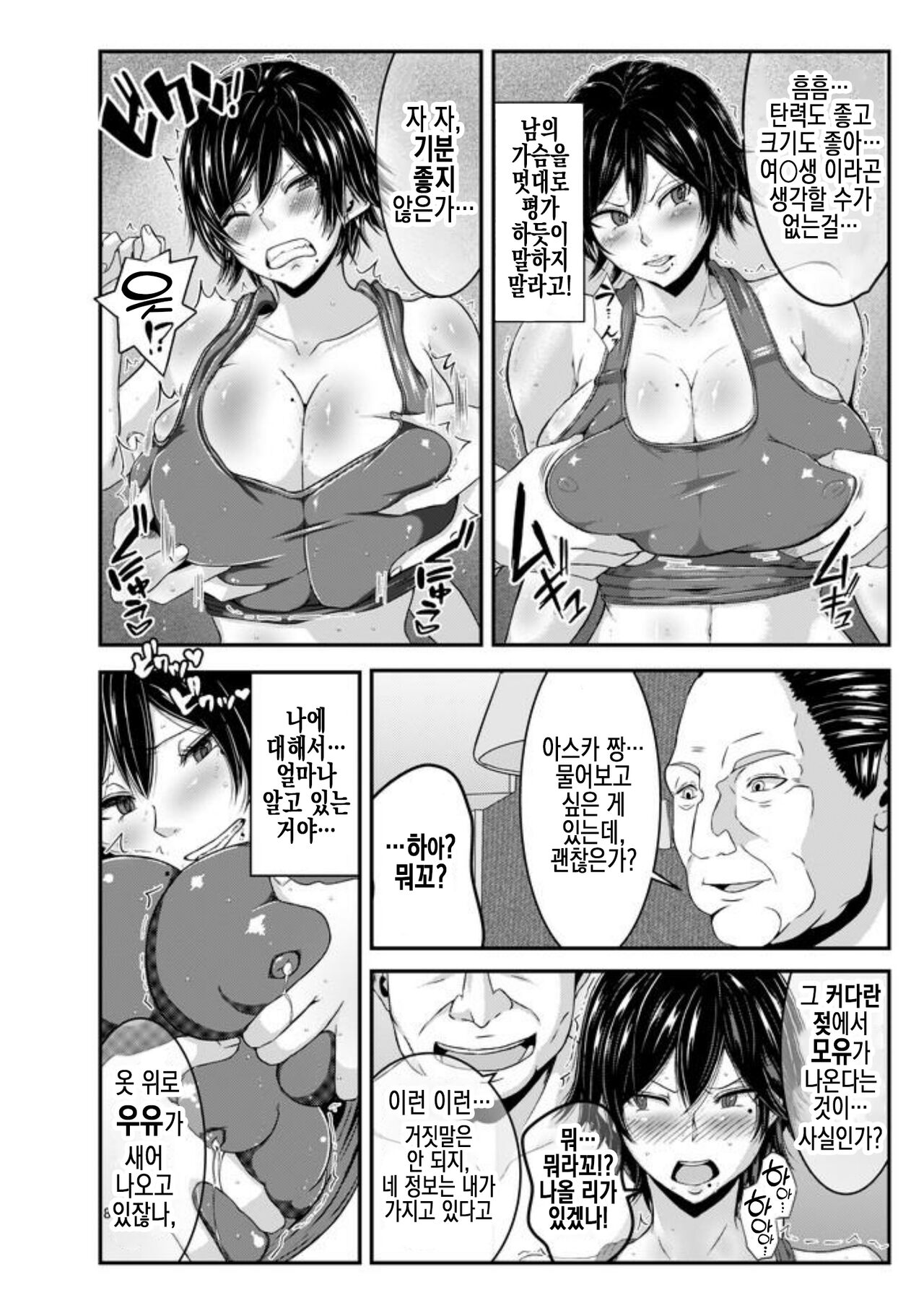 (C93) [KAZAMA DoJo (Mucc)] Asuka-ppai!! | 아스카파이!! (Tekken) [Korean] [실루엣21] image number 7