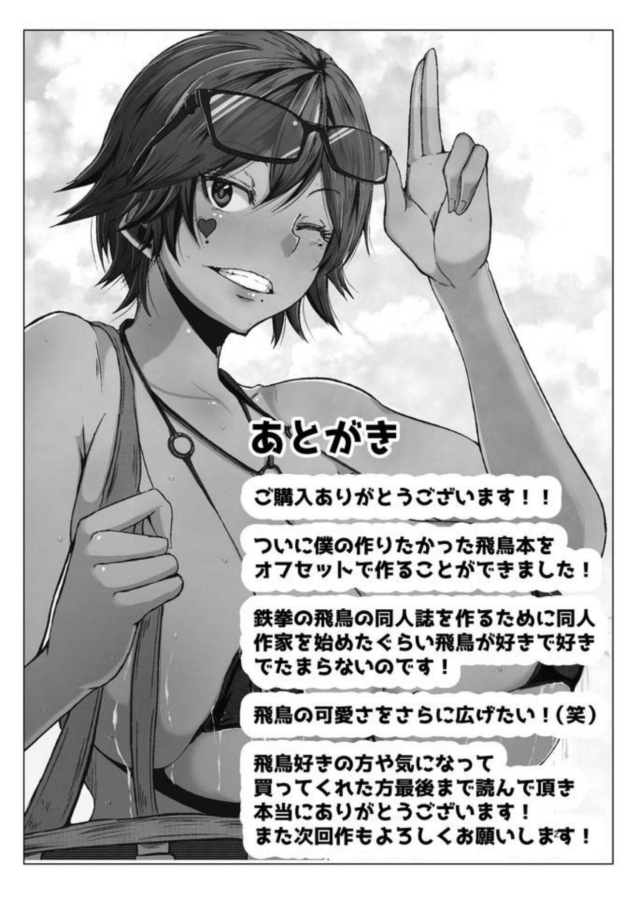 (C93) [KAZAMA DoJo (Mucc)] Asuka-ppai!! | 아스카파이!! (Tekken) [Korean] [실루엣21] image number 26