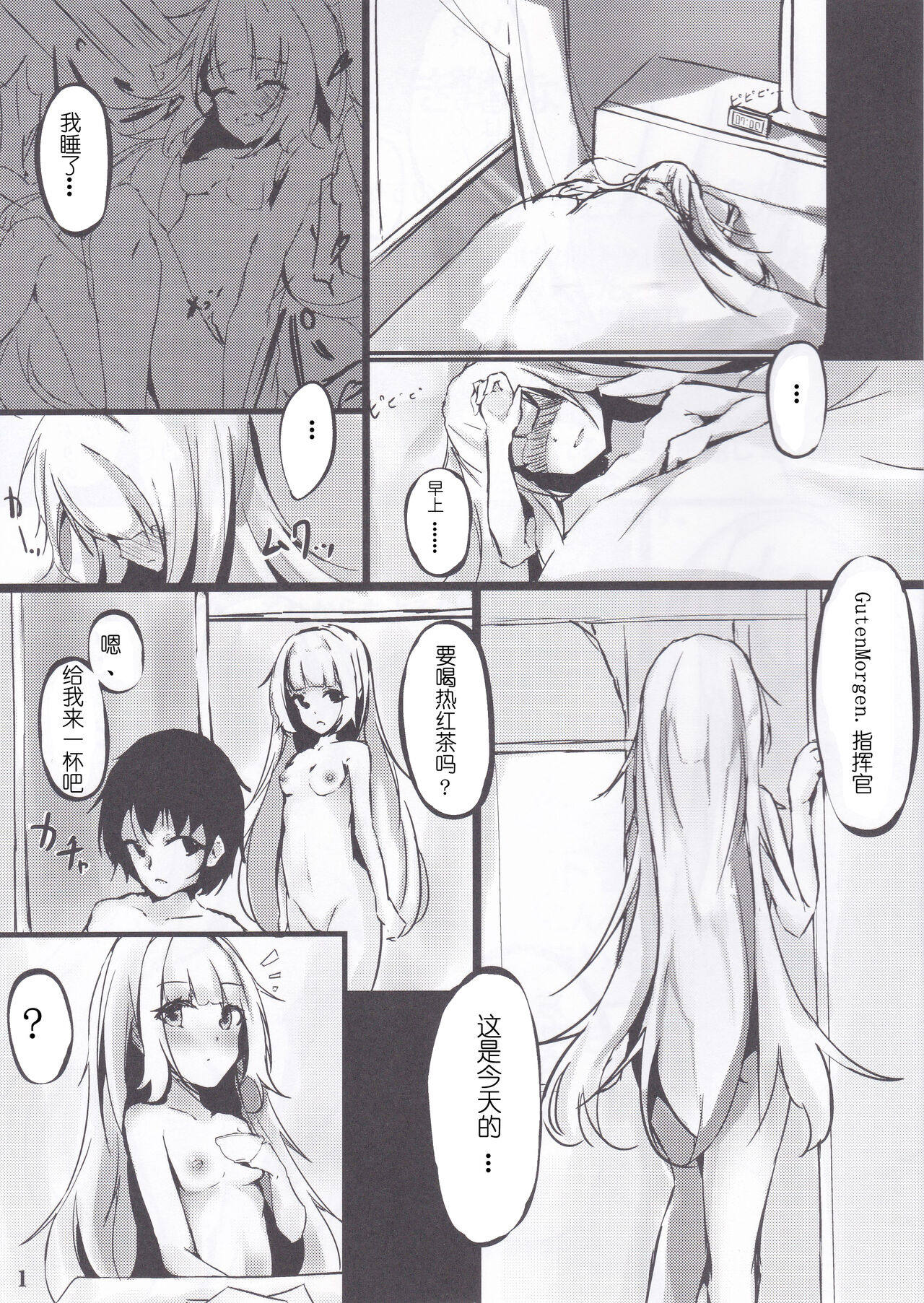 [Hanairo Spoon (Cucchiore)] Yotei wa Mitei Desu ka?[Chinese] [hEROs汉化组]  (Azur Lane) image number 3