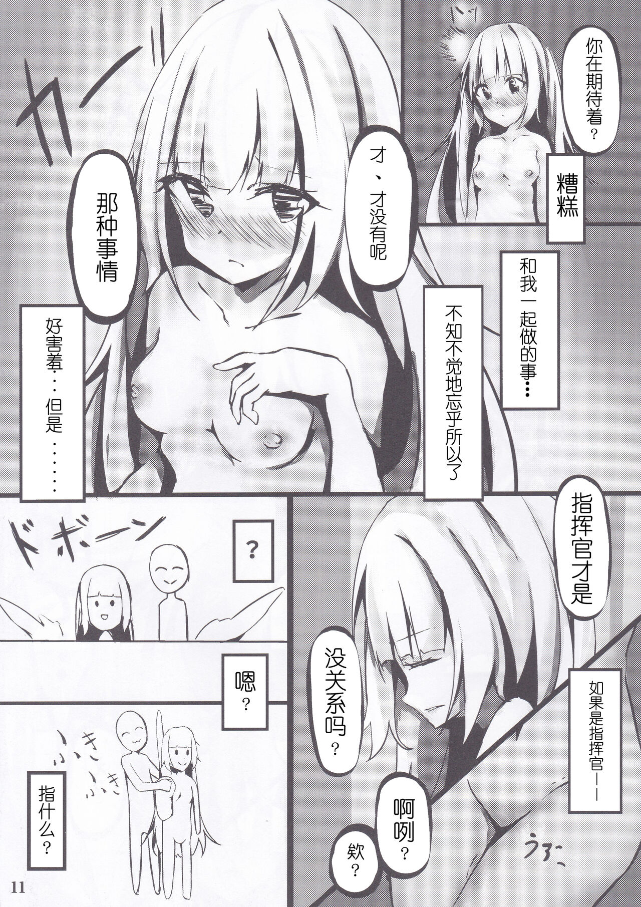 [Hanairo Spoon (Cucchiore)] Yotei wa Mitei Desu ka?[Chinese] [hEROs汉化组]  (Azur Lane) image number 13