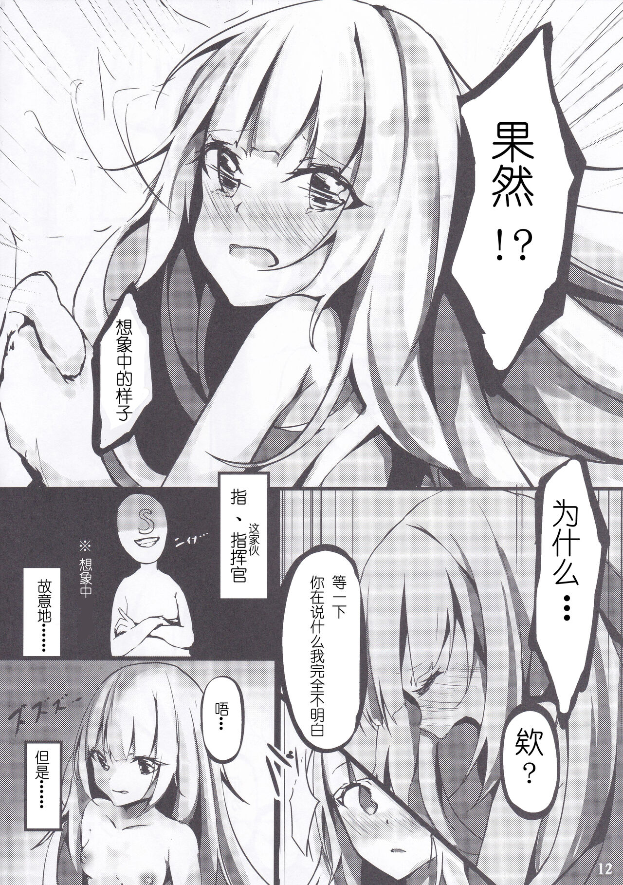 [Hanairo Spoon (Cucchiore)] Yotei wa Mitei Desu ka?[Chinese] [hEROs汉化组]  (Azur Lane) image number 14