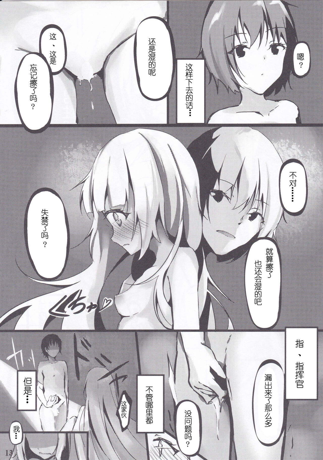 [Hanairo Spoon (Cucchiore)] Yotei wa Mitei Desu ka?[Chinese] [hEROs汉化组]  (Azur Lane) image number 15