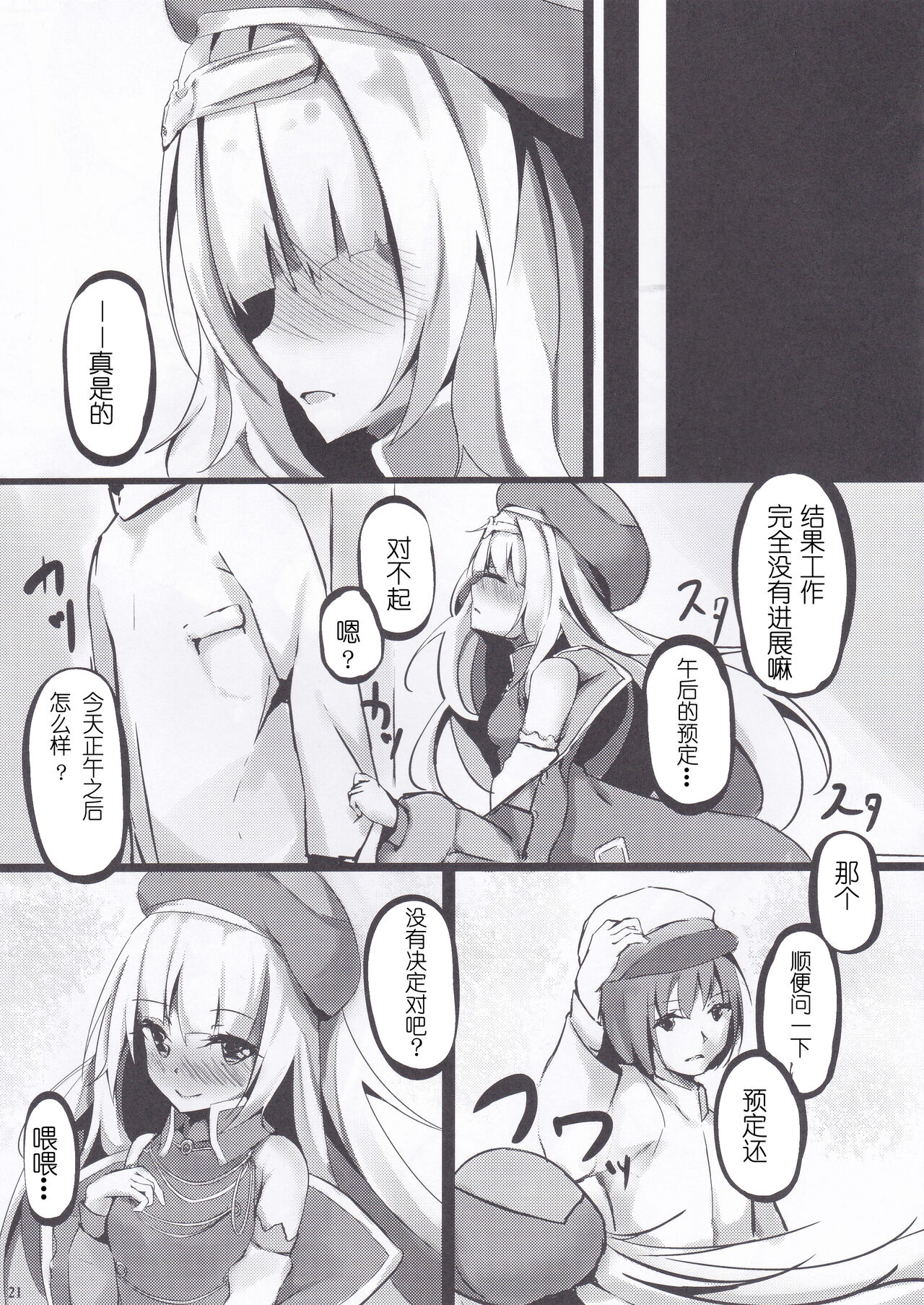 [Hanairo Spoon (Cucchiore)] Yotei wa Mitei Desu ka?[Chinese] [hEROs汉化组]  (Azur Lane) image number 23