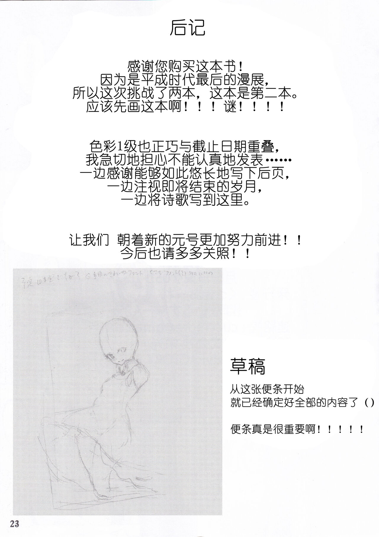 [Hanairo Spoon (Cucchiore)] Yotei wa Mitei Desu ka?[Chinese] [hEROs汉化组]  (Azur Lane) image number 25