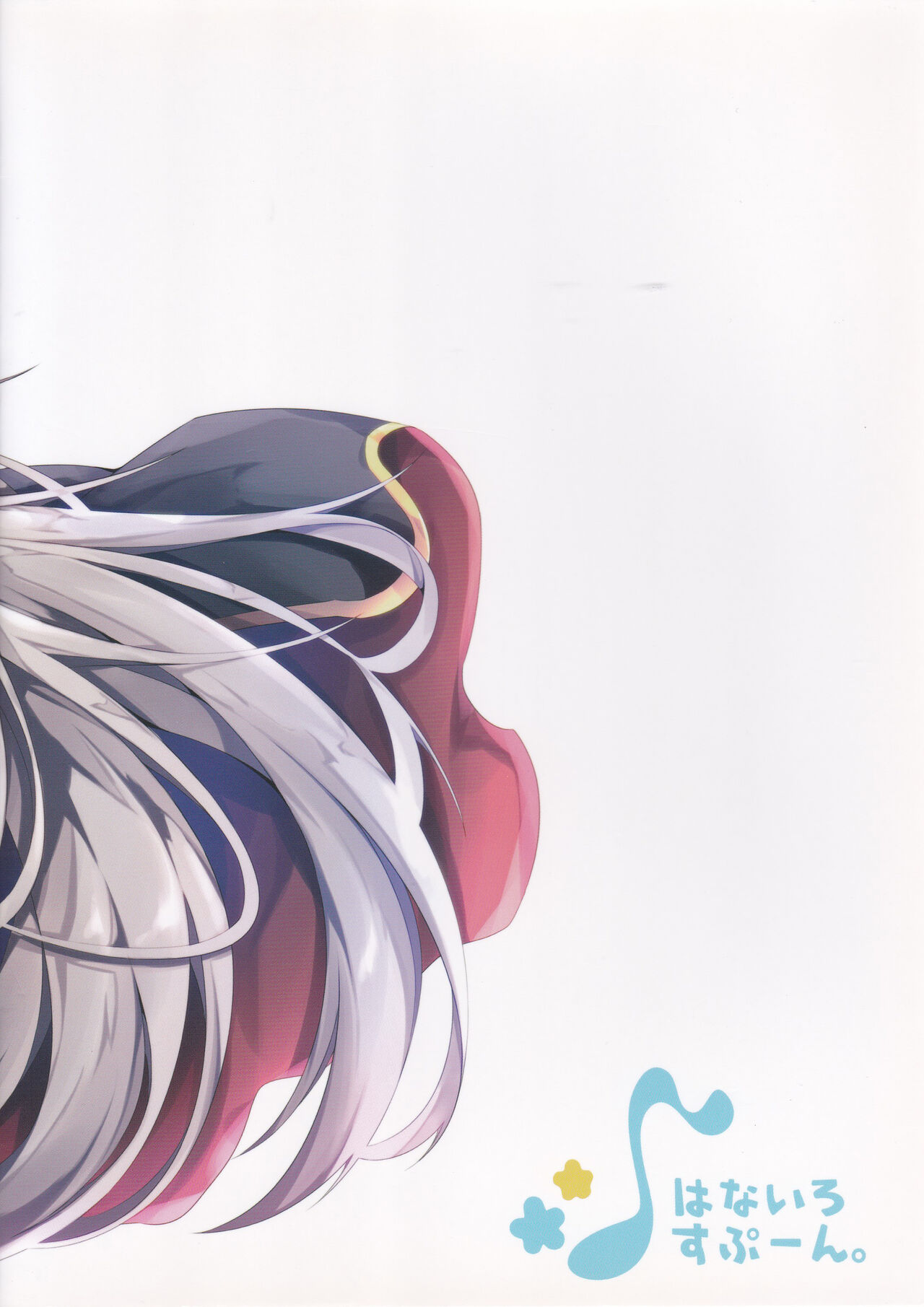 [Hanairo Spoon (Cucchiore)] Yotei wa Mitei Desu ka?[Chinese] [hEROs汉化组]  (Azur Lane) image number 27