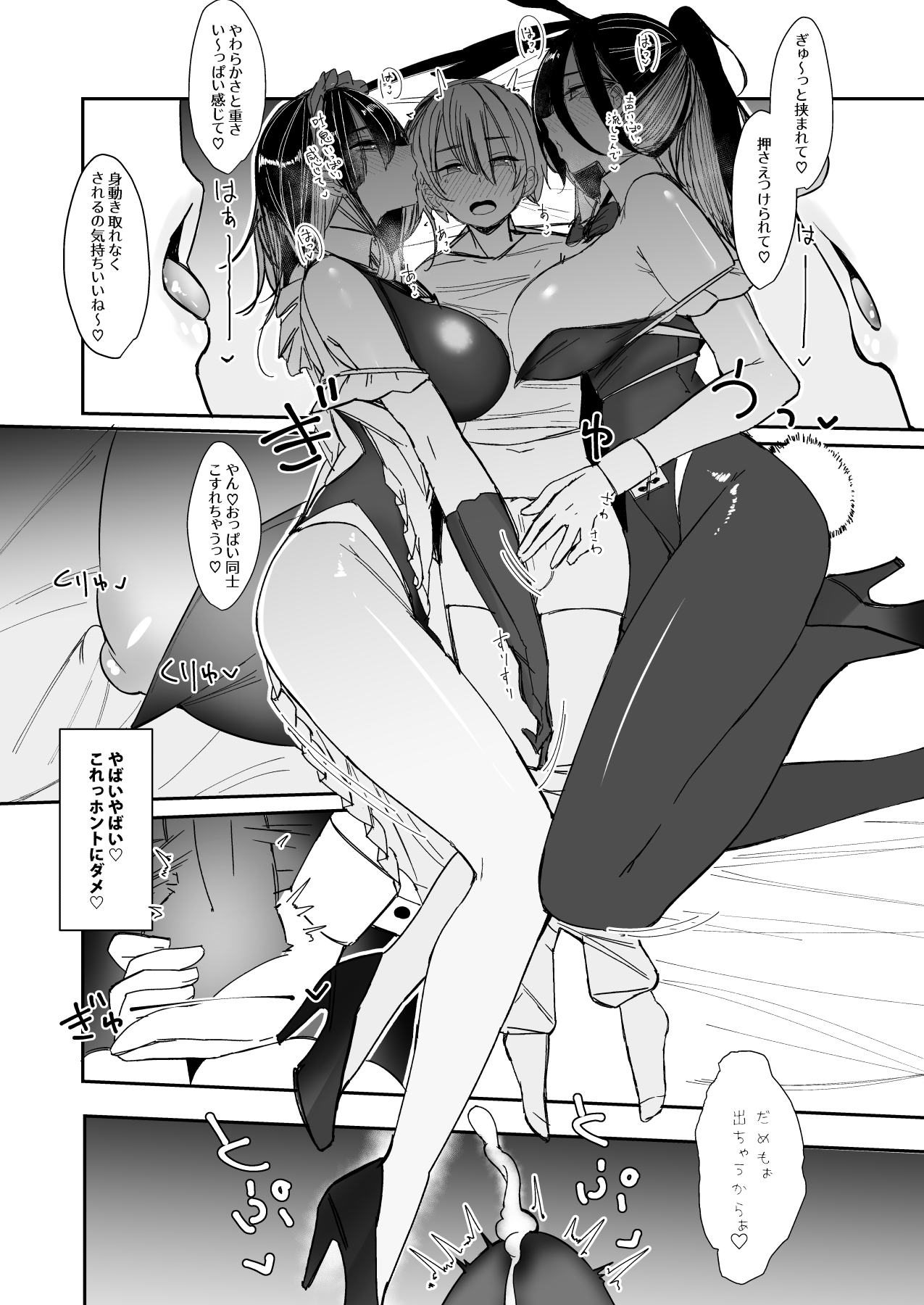 [L.G.C. (リブユウキ)] C101会場限定 高身長・身長差について少々論じる本 [DL版] image number 4