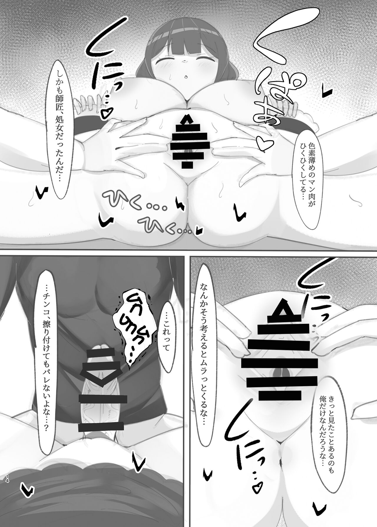 [Fuwafuwa Raidou] Suiminchuu no Shishou ni Ecchi na Itazura shimakuru Hon [Digital] изображение № 14