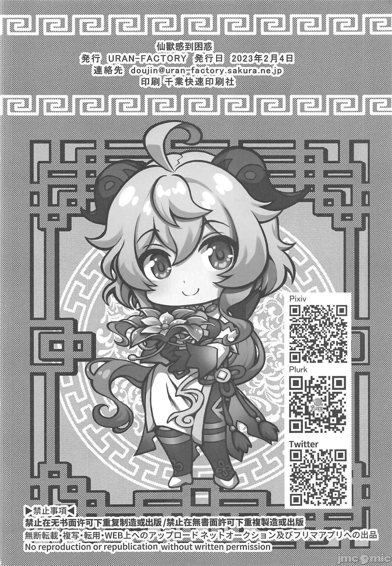 (FF40) [URAN-FACTORY (URAN)] Senjuu no Yurameki | 仙獸感到困惑 (Genshin Impact) [Chinese] image number 21