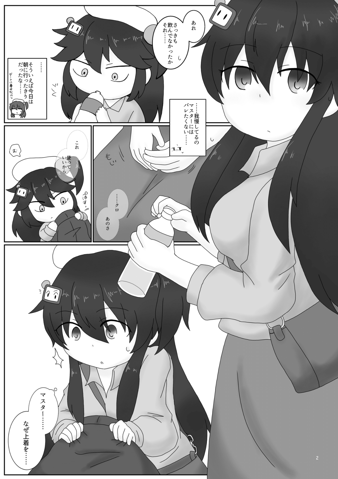 [L’apprentie sorciere (ryo.)] クロがまん!! (ボンバーガール) [DL版] 图片编号 3