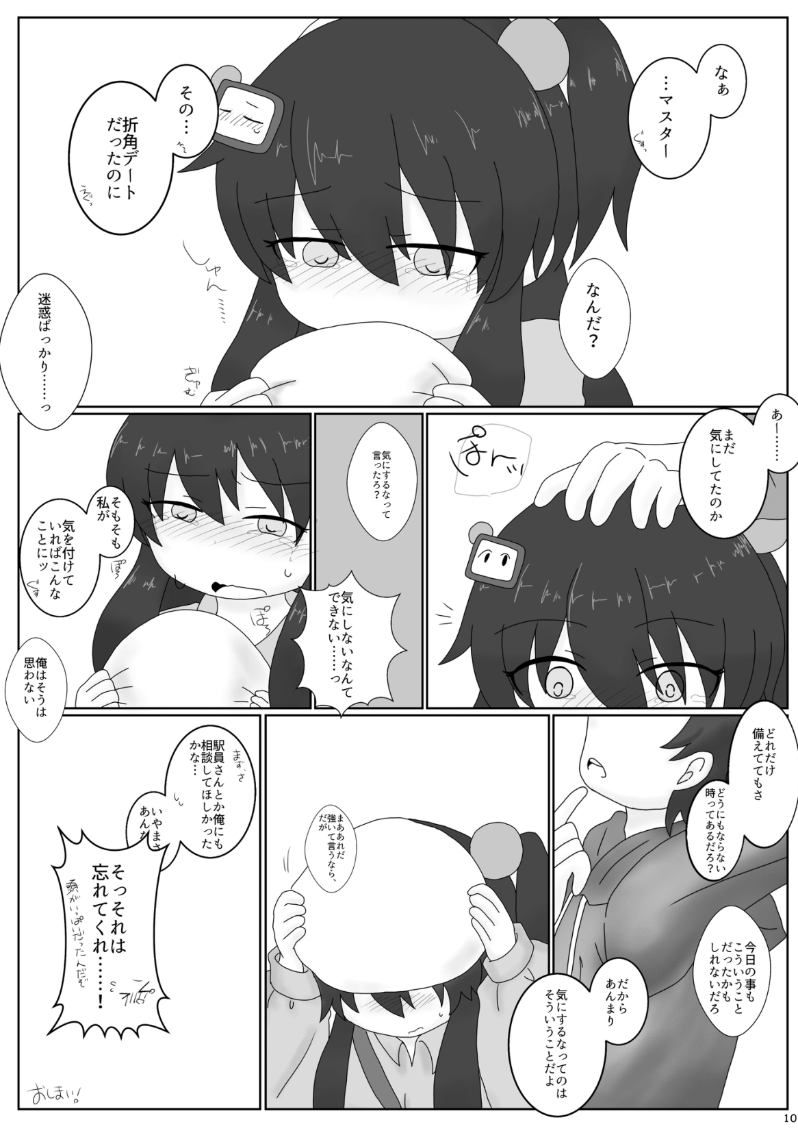 [L’apprentie sorciere (ryo.)] クロがまん!! (ボンバーガール) [DL版] 图片编号 11