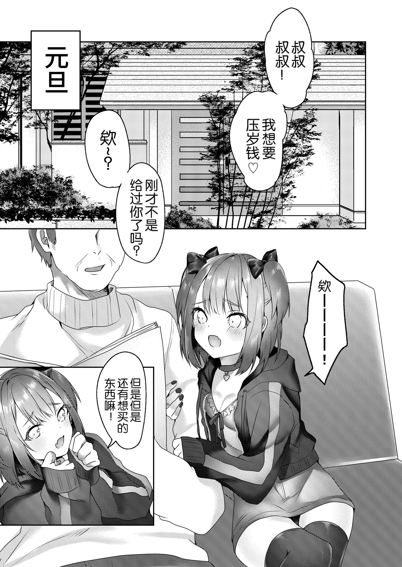 [Blitzkrieg (Himino)] Shinseki no Ko-tachi ga Irojikake de Otoshidama o Ubatte kuru [Chinese] [路凝安个人汉化] 2eme image