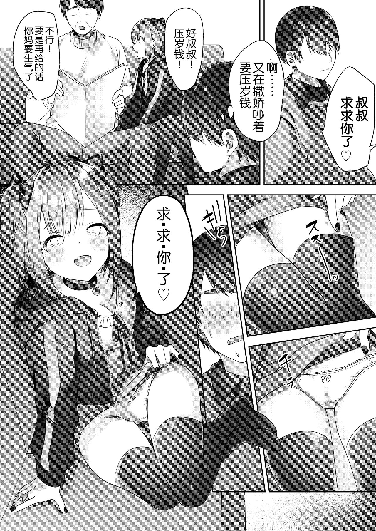 [Blitzkrieg (Himino)] Shinseki no Ko-tachi ga Irojikake de Otoshidama o Ubatte kuru [Chinese] [路凝安个人汉化] 3eme image