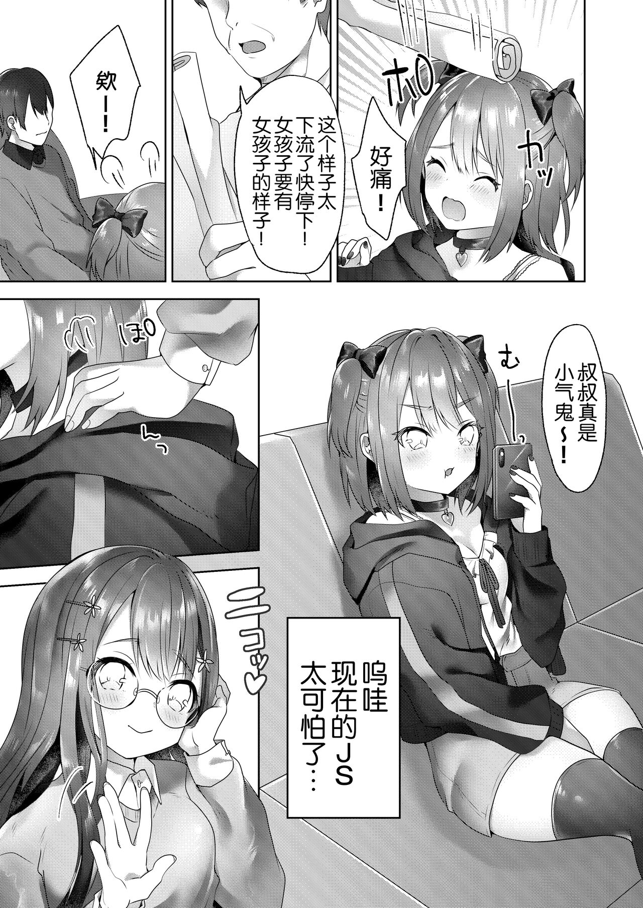 [Blitzkrieg (Himino)] Shinseki no Ko-tachi ga Irojikake de Otoshidama o Ubatte kuru [Chinese] [路凝安个人汉化] 4eme image