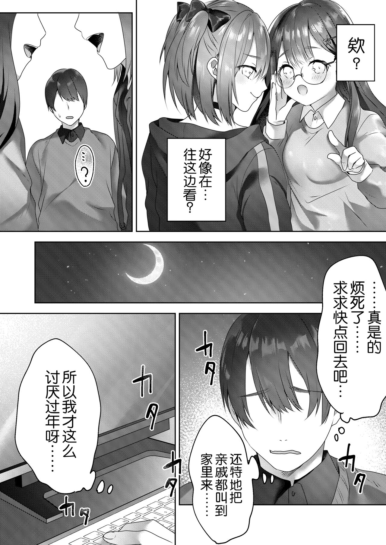 [Blitzkrieg (Himino)] Shinseki no Ko-tachi ga Irojikake de Otoshidama o Ubatte kuru [Chinese] [路凝安个人汉化] 5eme image