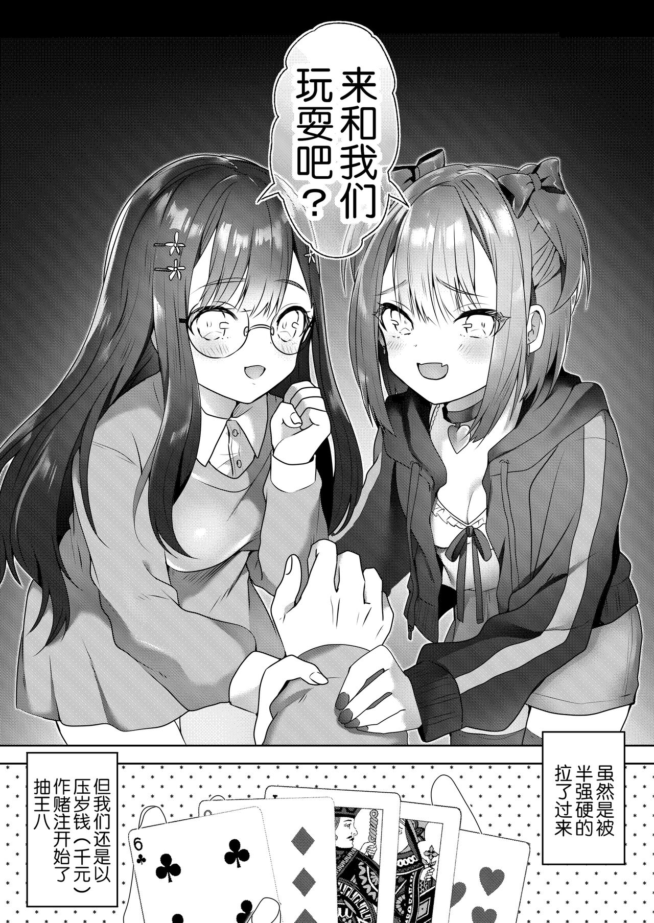 [Blitzkrieg (Himino)] Shinseki no Ko-tachi ga Irojikake de Otoshidama o Ubatte kuru [Chinese] [路凝安个人汉化] 7eme image