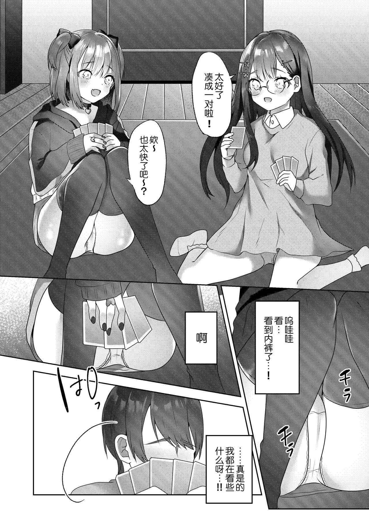 [Blitzkrieg (Himino)] Shinseki no Ko-tachi ga Irojikake de Otoshidama o Ubatte kuru [Chinese] [路凝安个人汉化] 8eme image