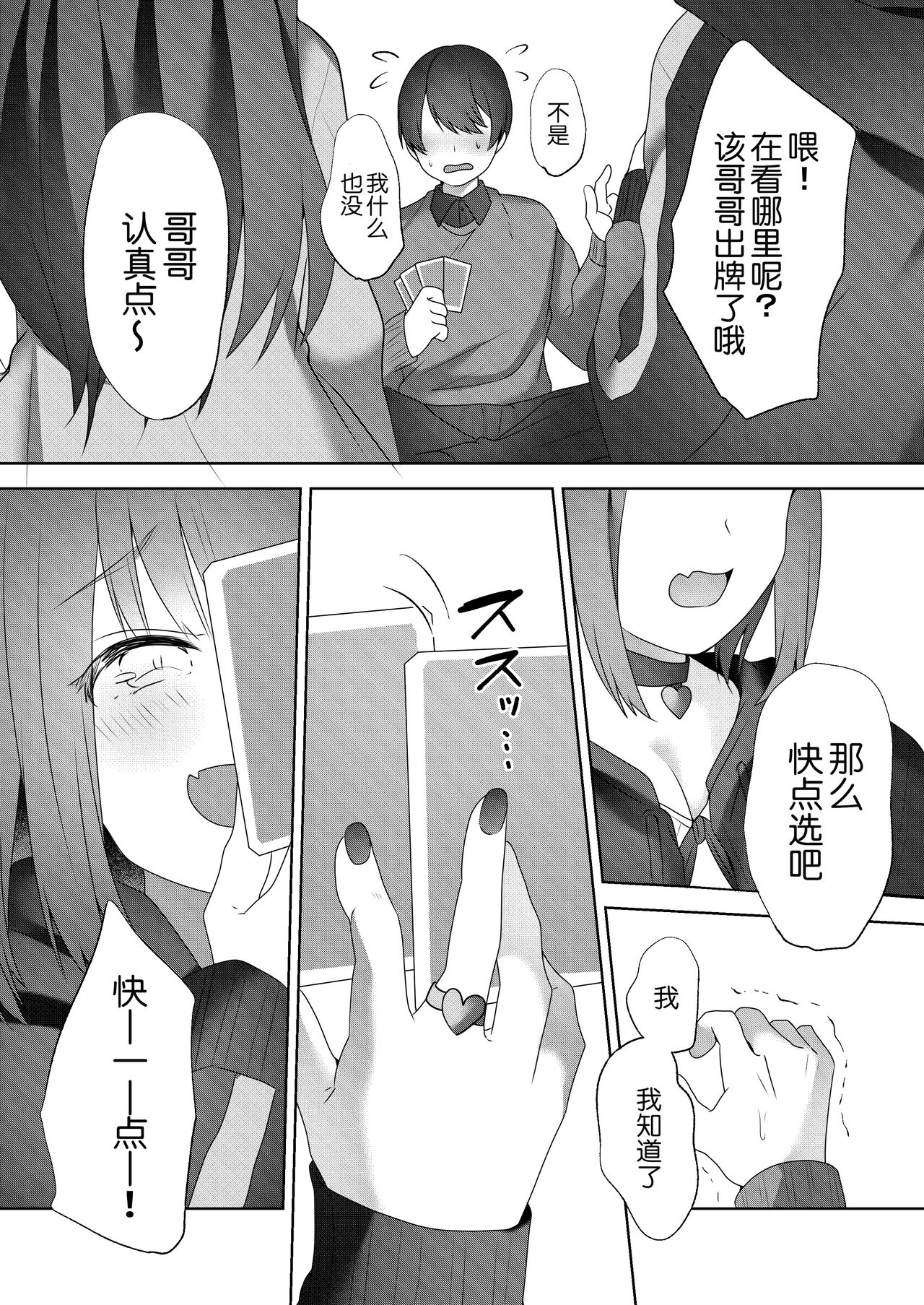 [Blitzkrieg (Himino)] Shinseki no Ko-tachi ga Irojikake de Otoshidama o Ubatte kuru [Chinese] [路凝安个人汉化] 13eme image