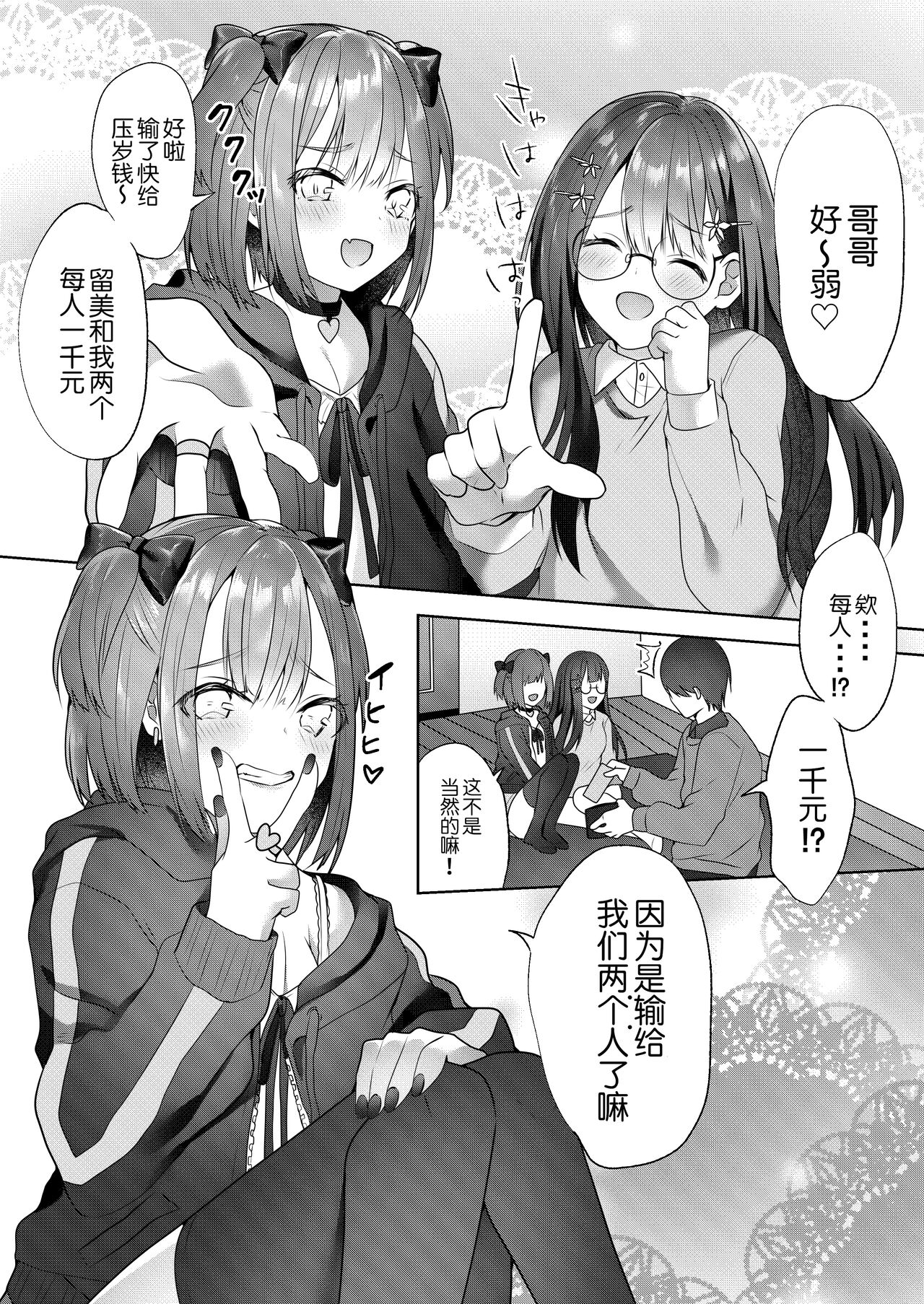 [Blitzkrieg (Himino)] Shinseki no Ko-tachi ga Irojikake de Otoshidama o Ubatte kuru [Chinese] [路凝安个人汉化] 15eme image