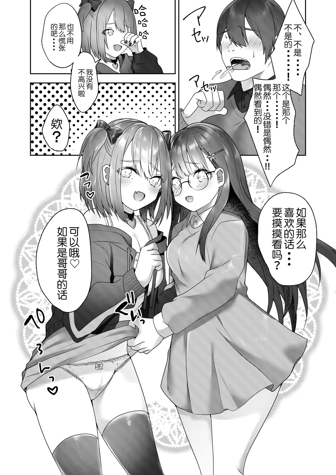 [Blitzkrieg (Himino)] Shinseki no Ko-tachi ga Irojikake de Otoshidama o Ubatte kuru [Chinese] [路凝安个人汉化] 20eme image