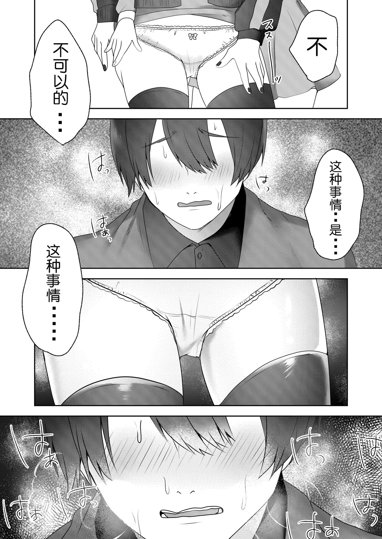 [Blitzkrieg (Himino)] Shinseki no Ko-tachi ga Irojikake de Otoshidama o Ubatte kuru [Chinese] [路凝安个人汉化] 21eme image