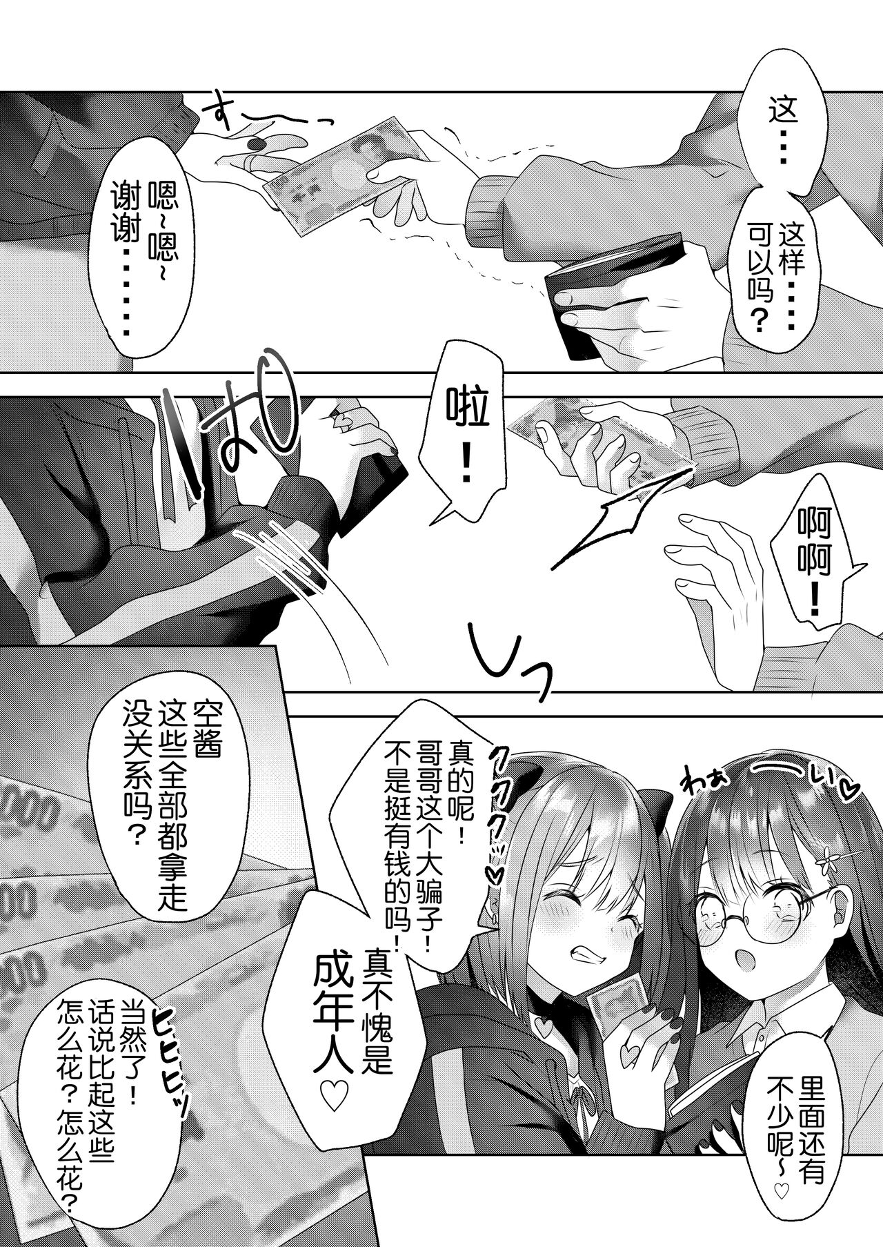 [Blitzkrieg (Himino)] Shinseki no Ko-tachi ga Irojikake de Otoshidama o Ubatte kuru [Chinese] [路凝安个人汉化] 30eme image