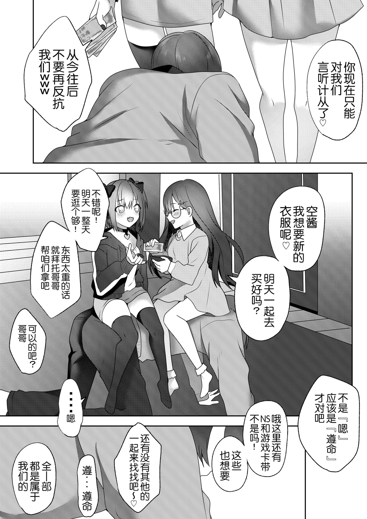 [Blitzkrieg (Himino)] Shinseki no Ko-tachi ga Irojikake de Otoshidama o Ubatte kuru [Chinese] [路凝安个人汉化] 32eme image