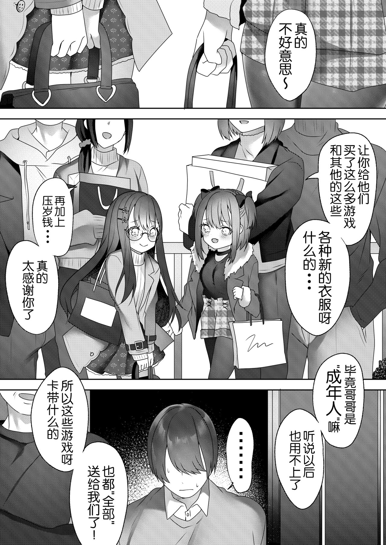 [Blitzkrieg (Himino)] Shinseki no Ko-tachi ga Irojikake de Otoshidama o Ubatte kuru [Chinese] [路凝安个人汉化] 33eme image