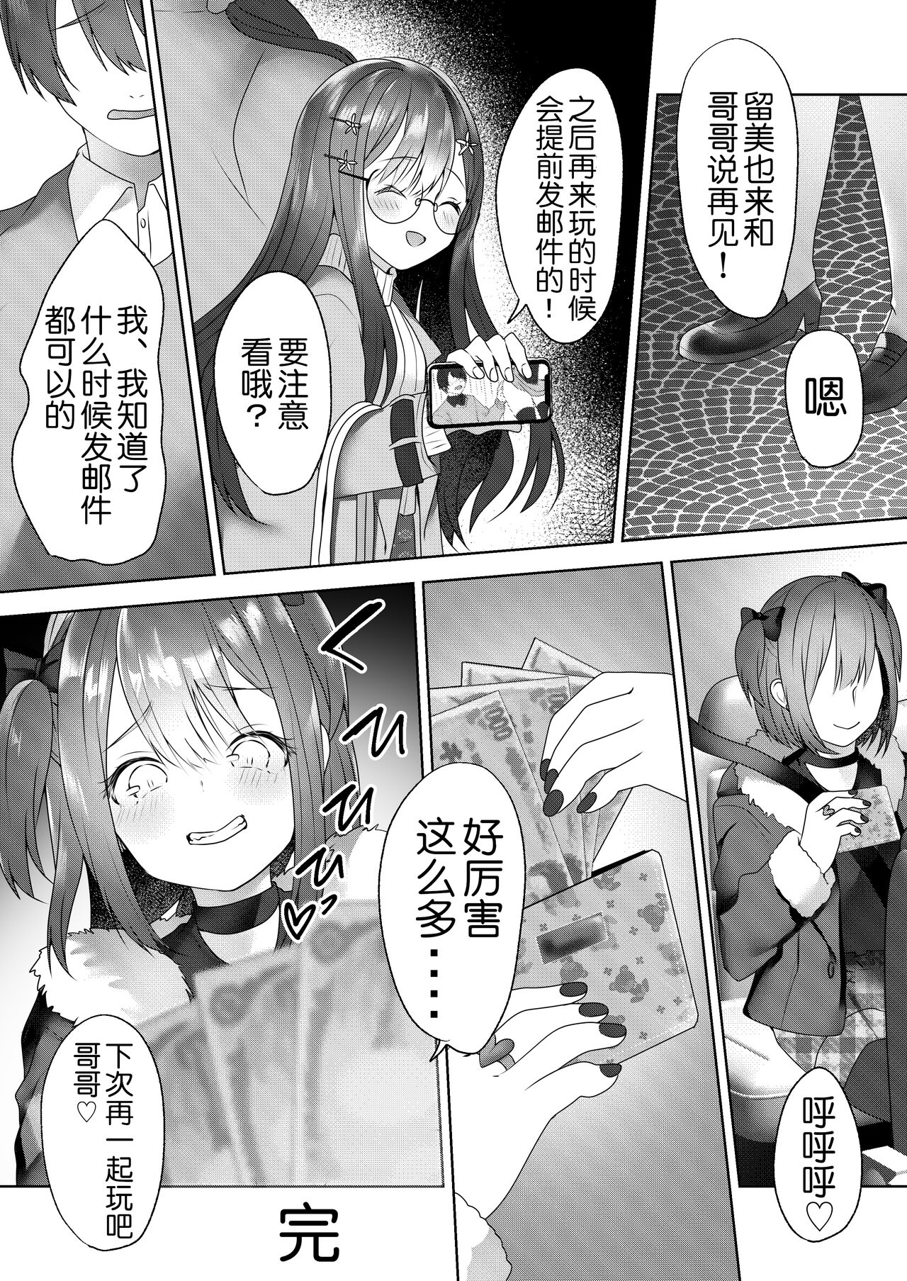 [Blitzkrieg (Himino)] Shinseki no Ko-tachi ga Irojikake de Otoshidama o Ubatte kuru [Chinese] [路凝安个人汉化] 35eme image