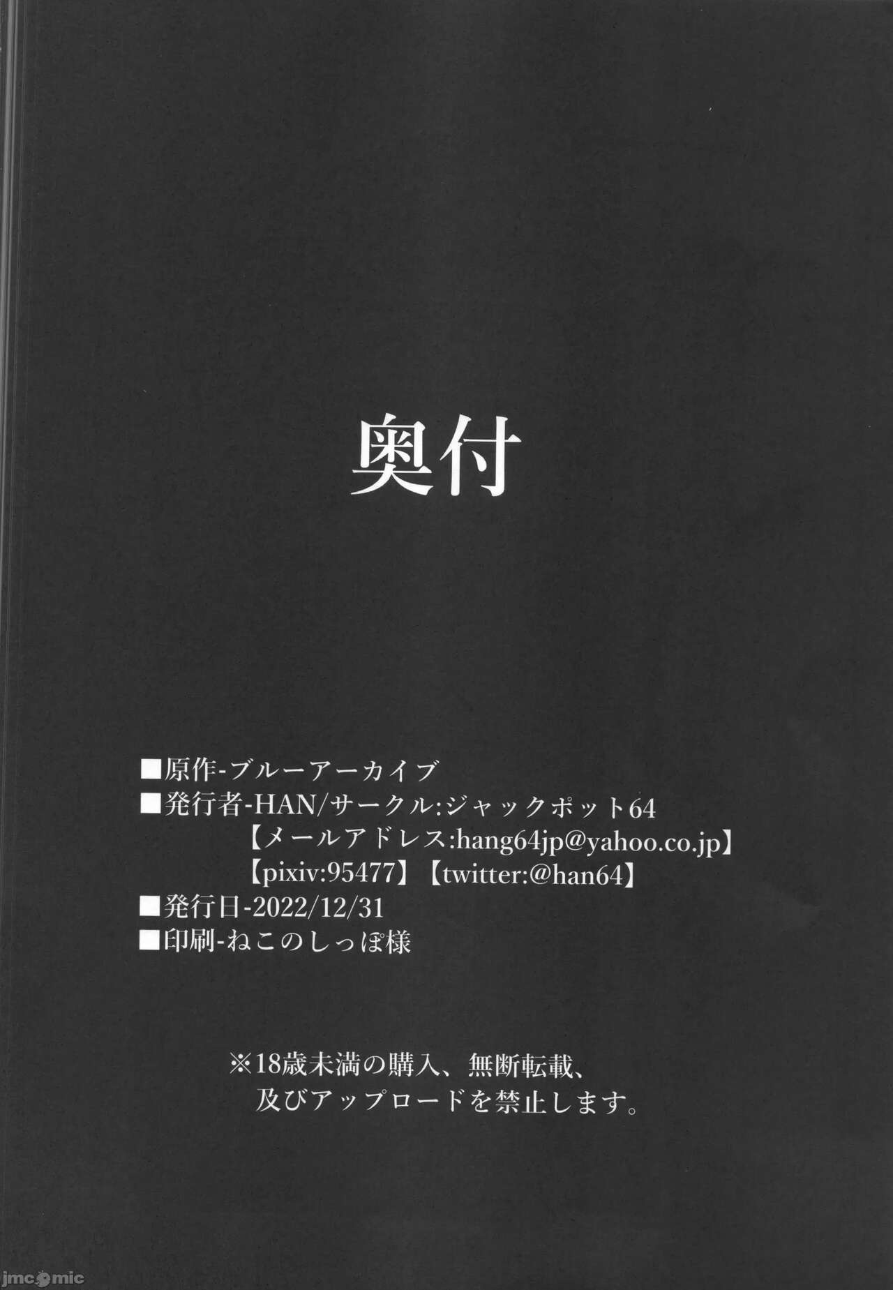 [Jackpot 64 (HAN)] Gehena Gyouseikan no Seishori Jijou | 關於格黑娜行政官的性處理事情 (Blue Archive) [Chinese] [禁漫漢化組] [Digital] 图片编号 30