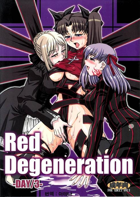 (COMIC1☆2) [H.B (B-RIVER)] Red Degeneration -DAY/3- (Fate/stay night) [Korean] numero di immagine  1