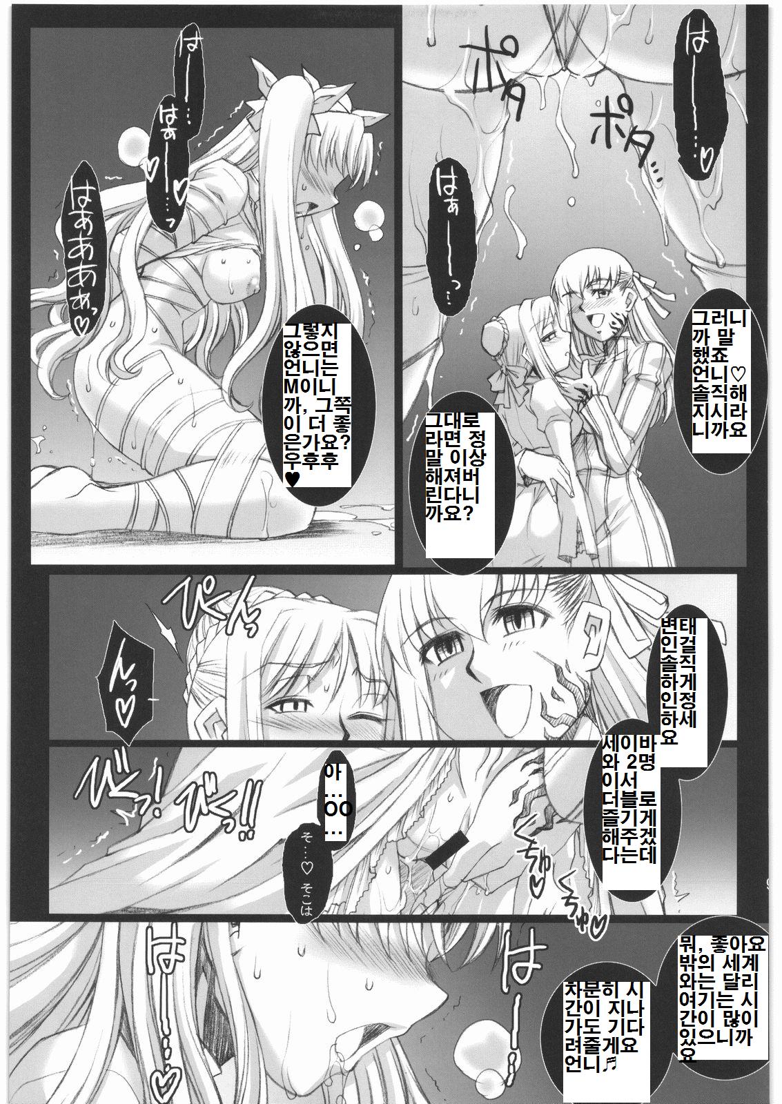 (COMIC1☆2) [H.B (B-RIVER)] Red Degeneration -DAY/3- (Fate/stay night) [Korean] numero di immagine  7