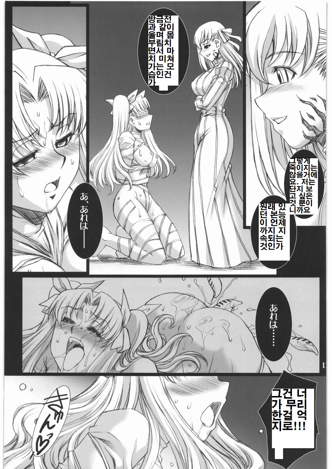 (COMIC1☆2) [H.B (B-RIVER)] Red Degeneration -DAY/3- (Fate/stay night) [Korean] numero di immagine  9