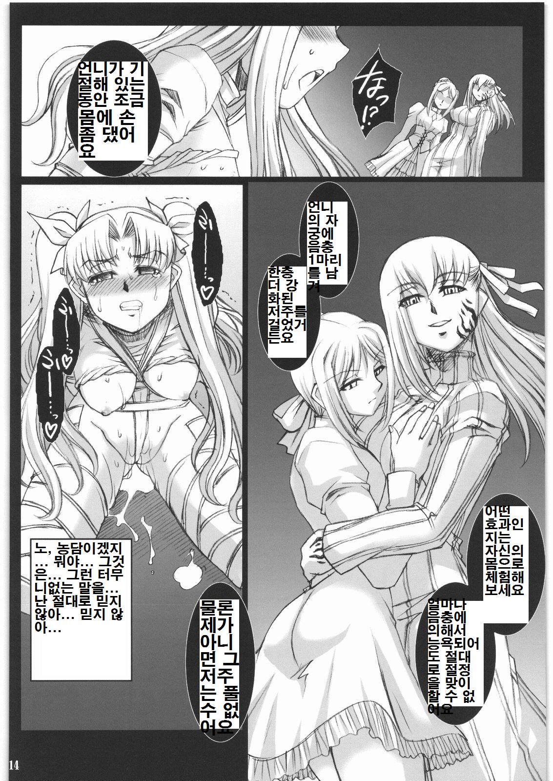 (COMIC1☆2) [H.B (B-RIVER)] Red Degeneration -DAY/3- (Fate/stay night) [Korean] numero di immagine  12
