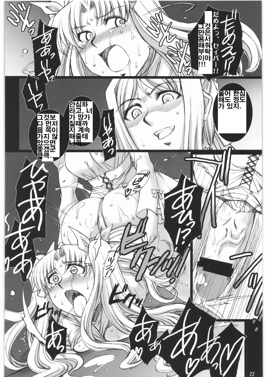 (COMIC1☆2) [H.B (B-RIVER)] Red Degeneration -DAY/3- (Fate/stay night) [Korean] numero di immagine  20